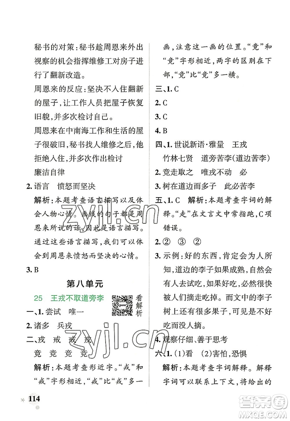 遼寧教育出版社2022PASS小學(xué)學(xué)霸作業(yè)本四年級語文上冊統(tǒng)編版答案