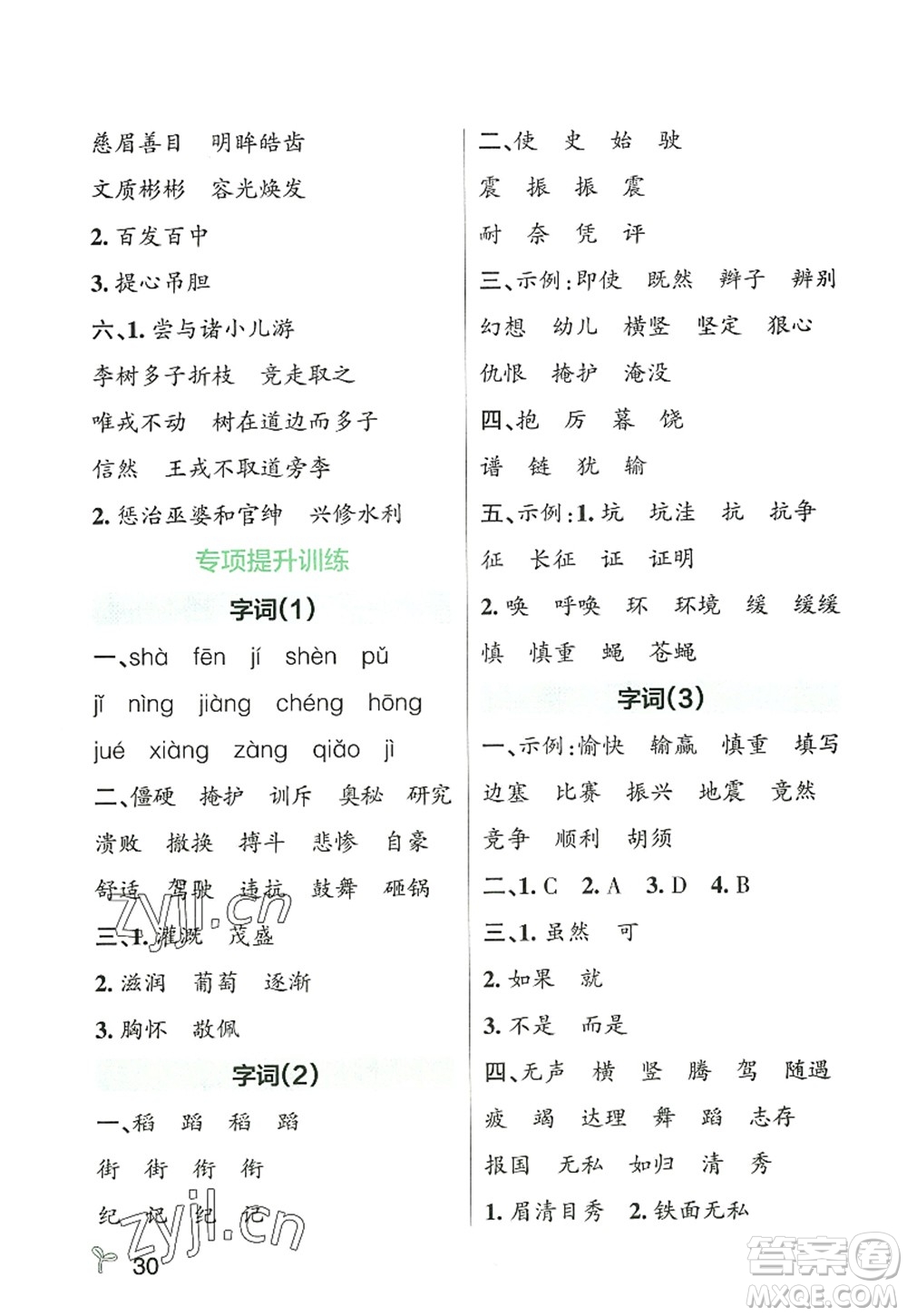 遼寧教育出版社2022PASS小學(xué)學(xué)霸作業(yè)本四年級語文上冊統(tǒng)編版答案