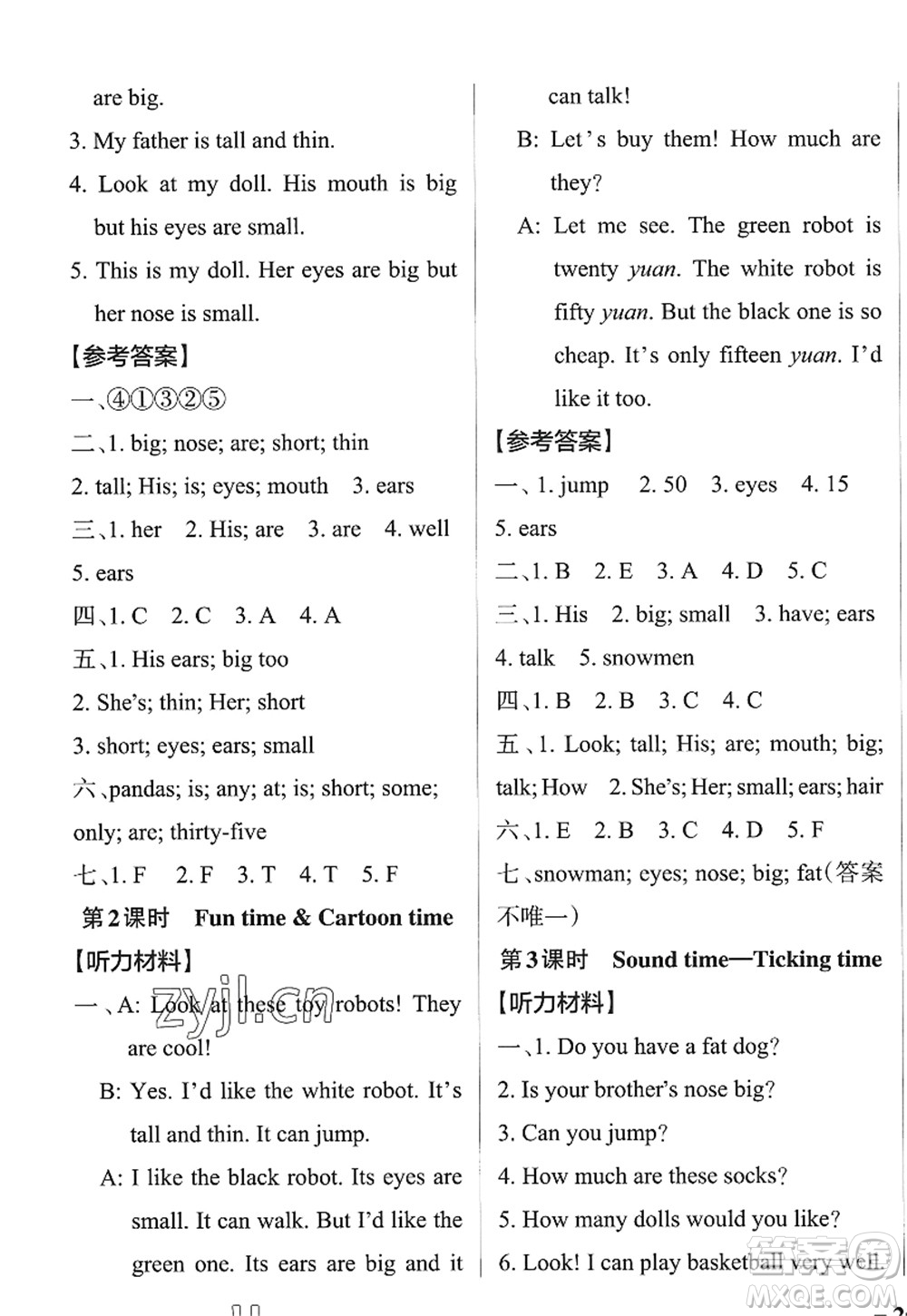 陜西師范大學(xué)出版總社2022PASS小學(xué)學(xué)霸作業(yè)本四年級英語上冊YL譯林版江蘇專版答案