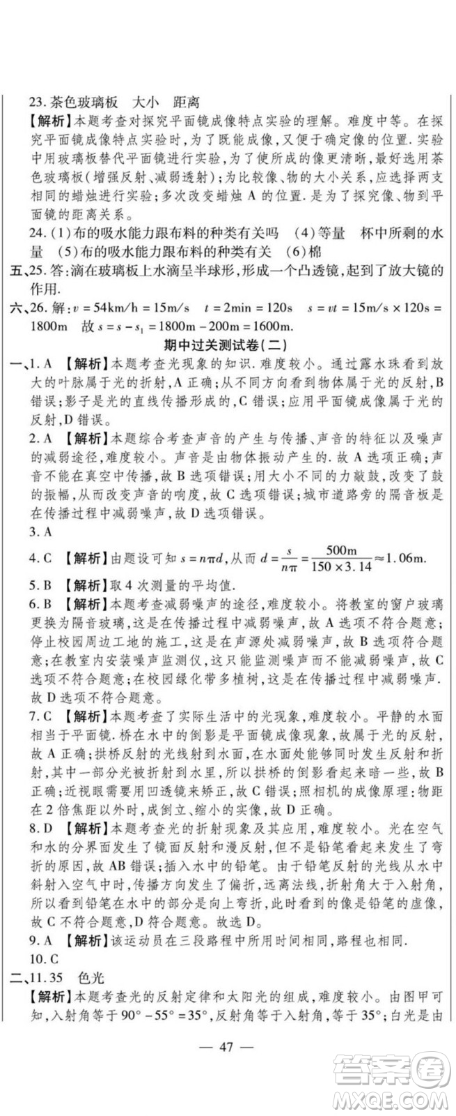 河北大學出版社2022黃岡全優(yōu)AB卷物理八年級上冊教科版答案