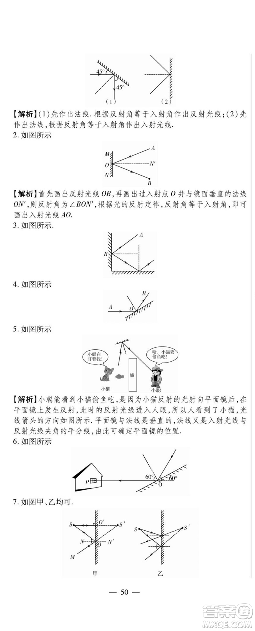 河北大學出版社2022黃岡全優(yōu)AB卷物理八年級上冊教科版答案