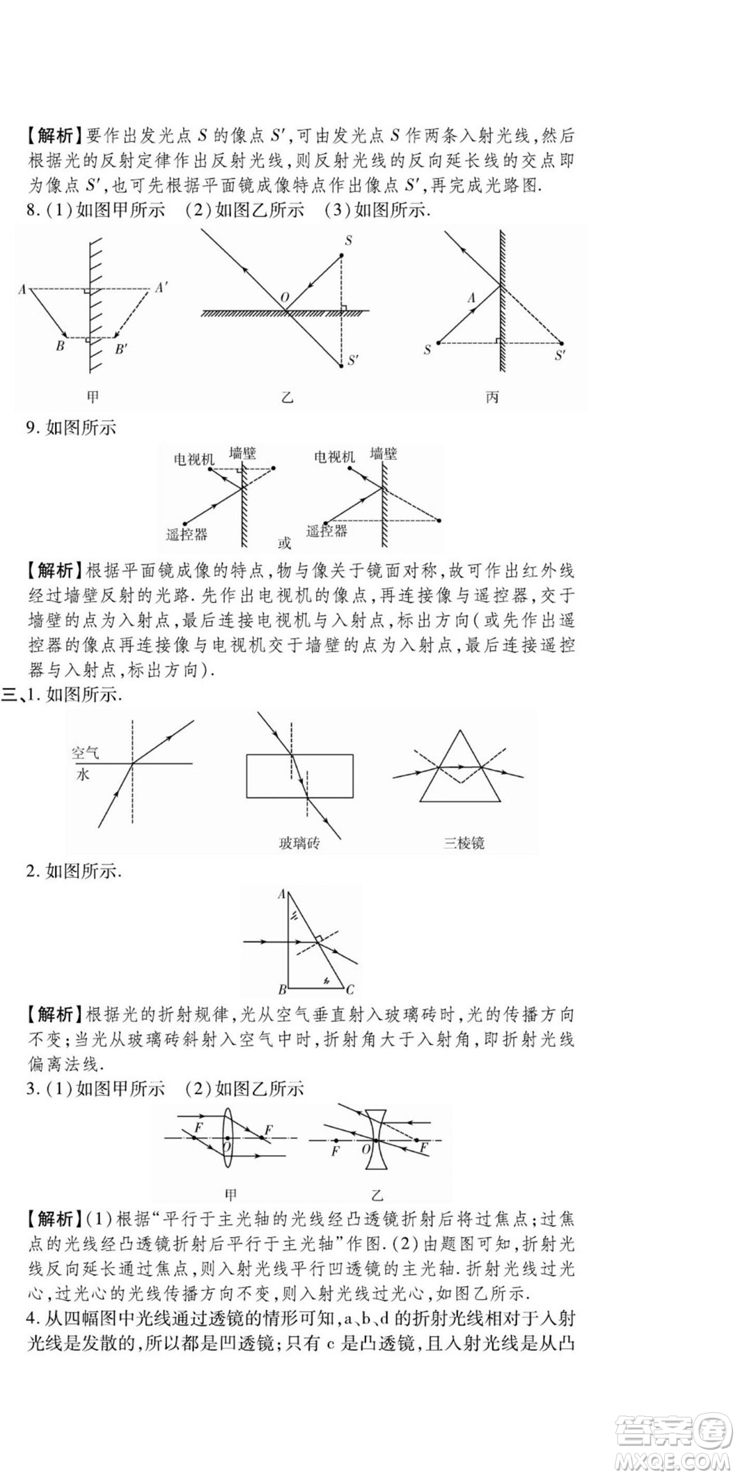 河北大學出版社2022黃岡全優(yōu)AB卷物理八年級上冊教科版答案