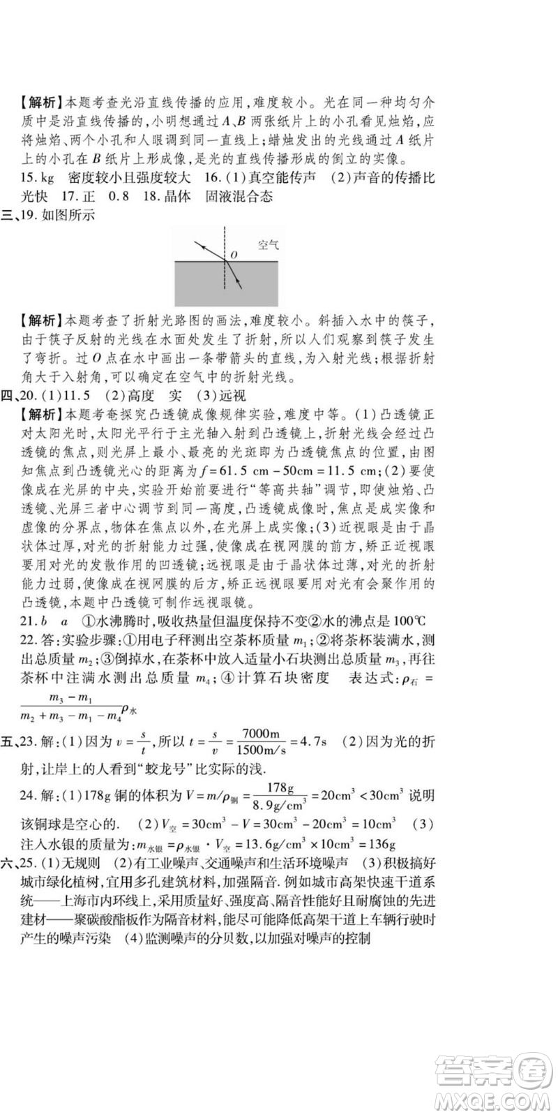 河北大學出版社2022黃岡全優(yōu)AB卷物理八年級上冊教科版答案