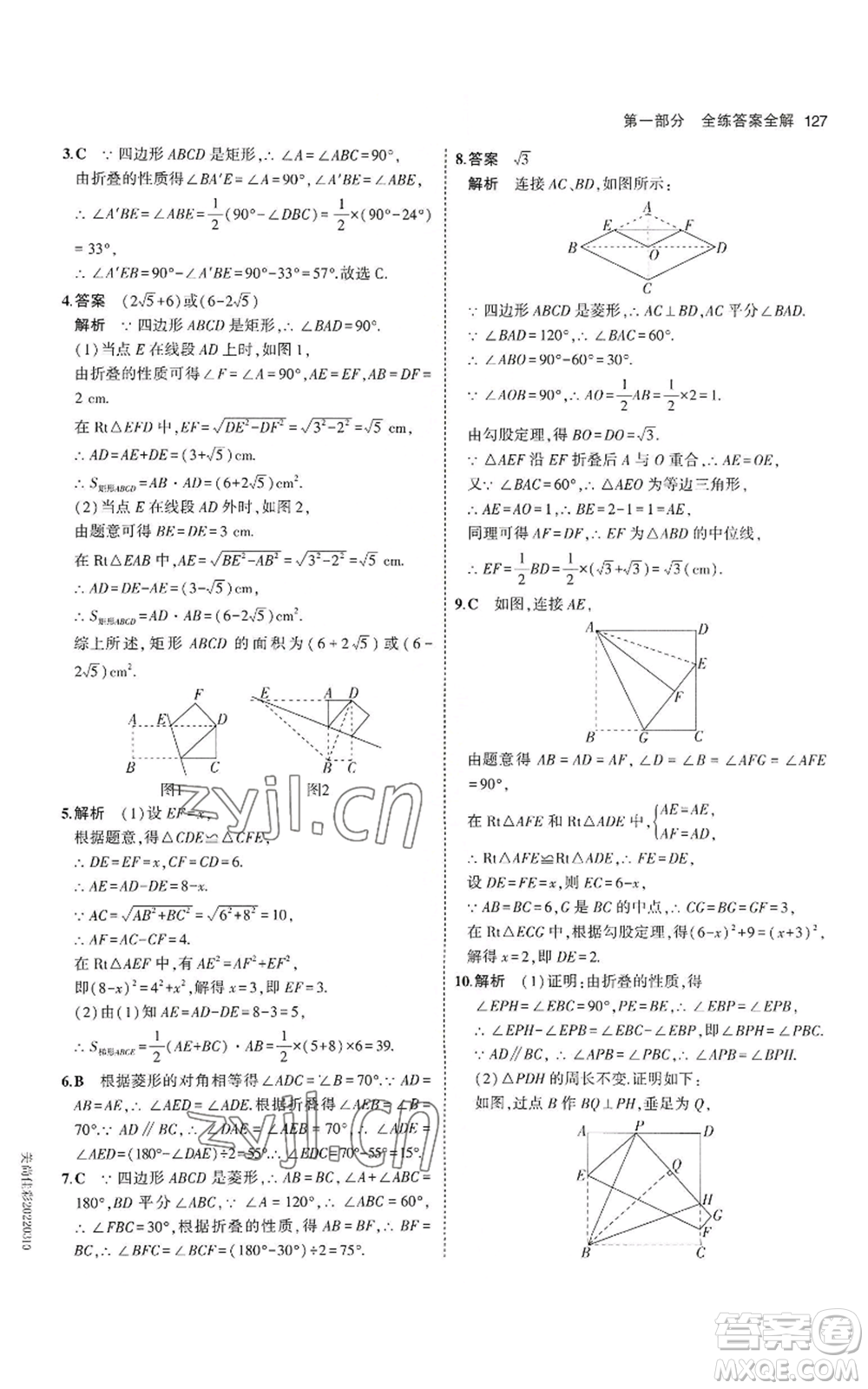 教育科學(xué)出版社2023年5年中考3年模擬九年級上冊數(shù)學(xué)北師大版參考答案