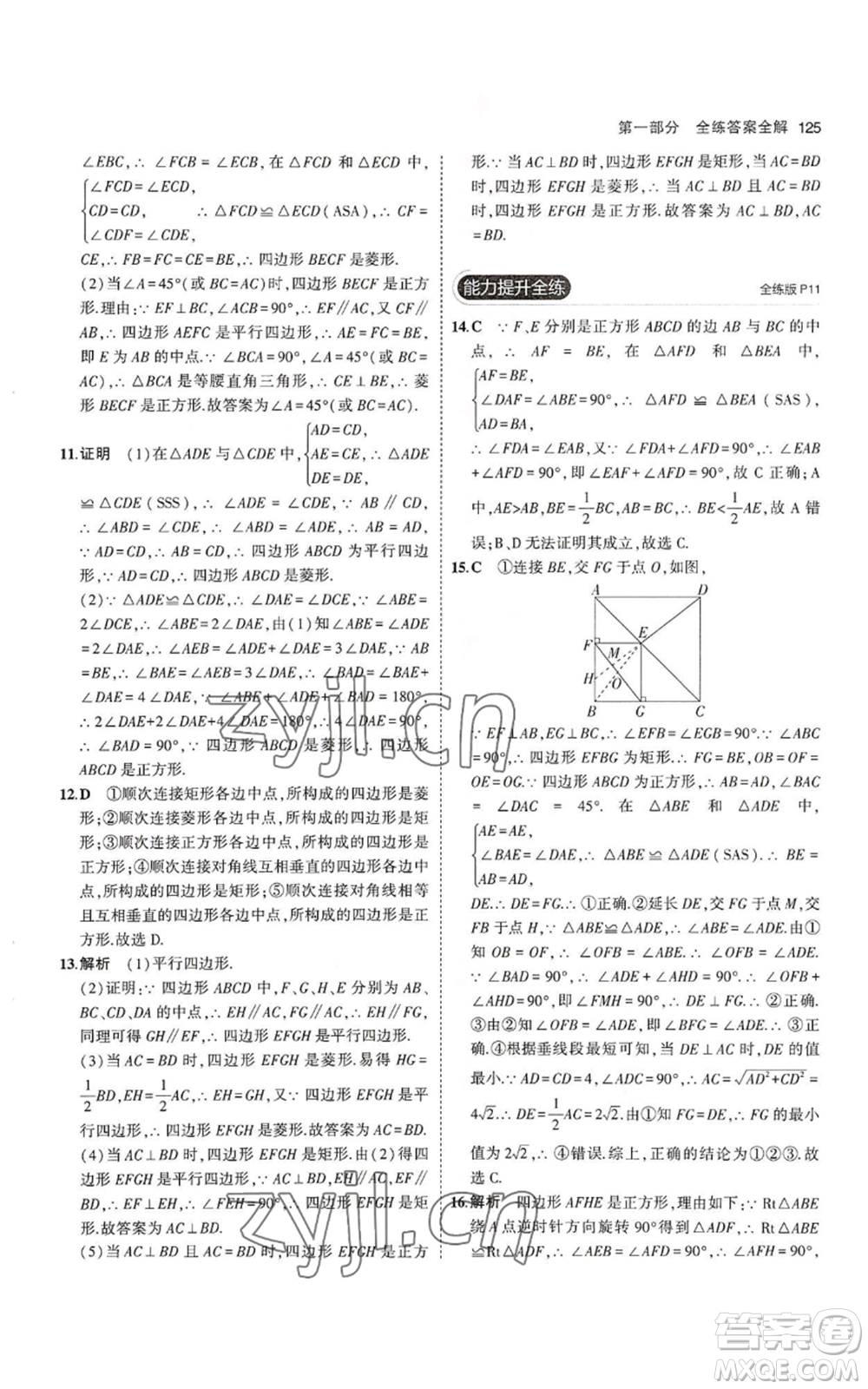 教育科學(xué)出版社2023年5年中考3年模擬九年級上冊數(shù)學(xué)北師大版參考答案