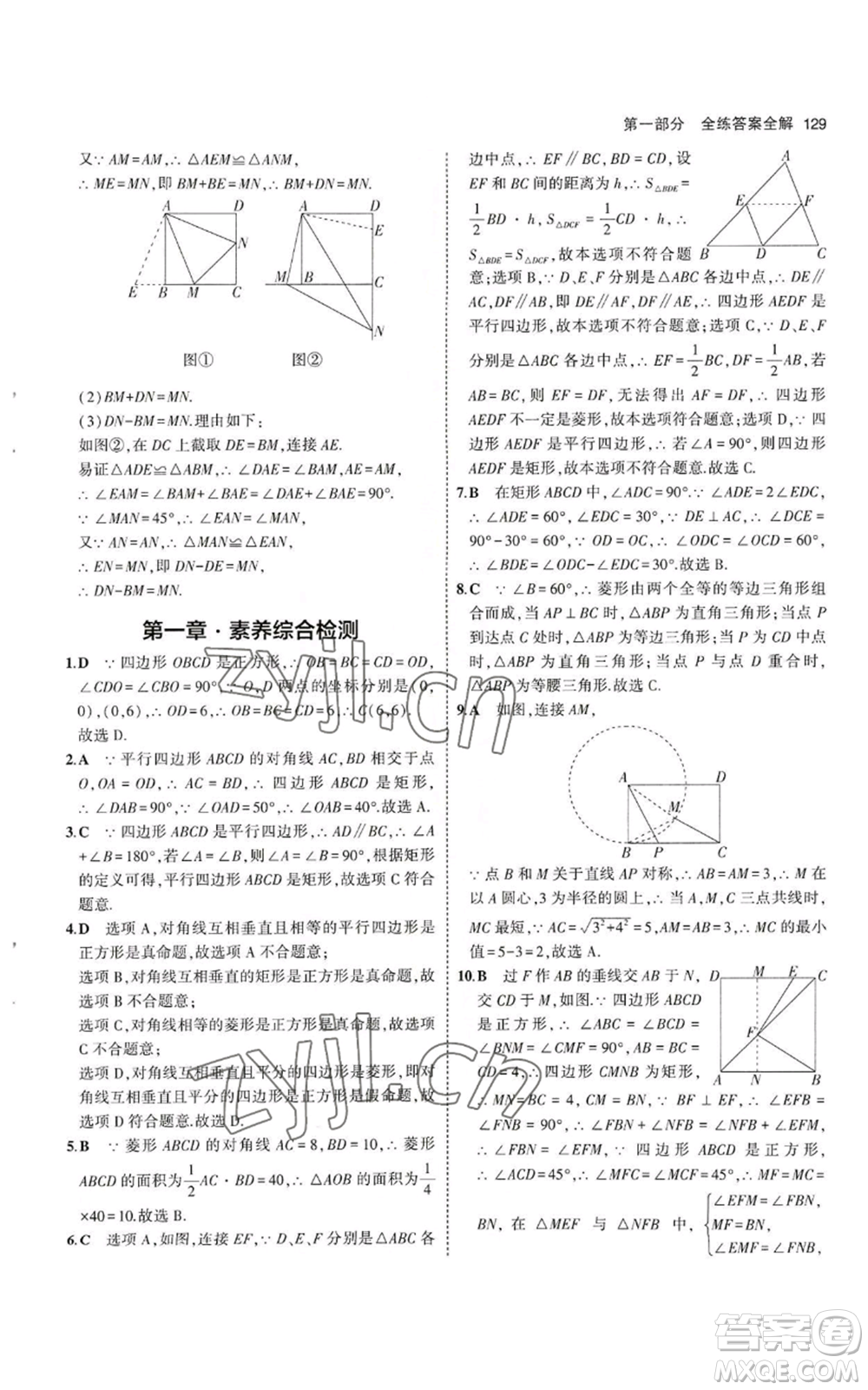 教育科學(xué)出版社2023年5年中考3年模擬九年級上冊數(shù)學(xué)北師大版參考答案