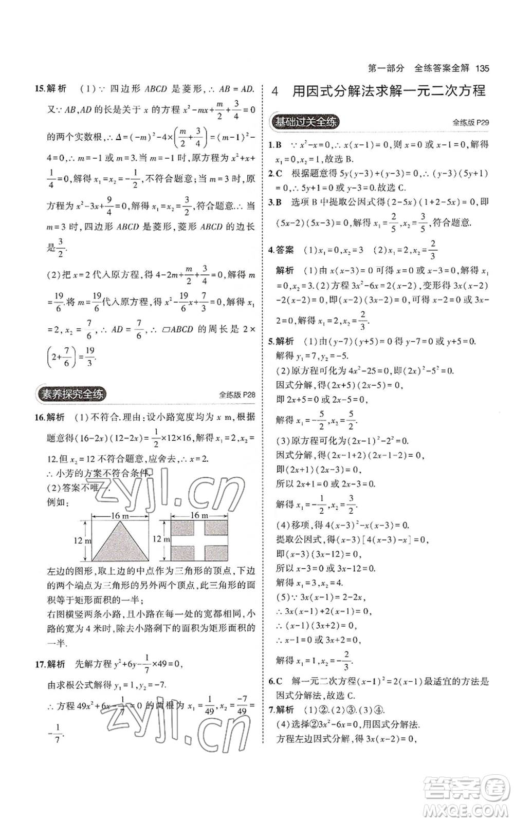 教育科學(xué)出版社2023年5年中考3年模擬九年級上冊數(shù)學(xué)北師大版參考答案