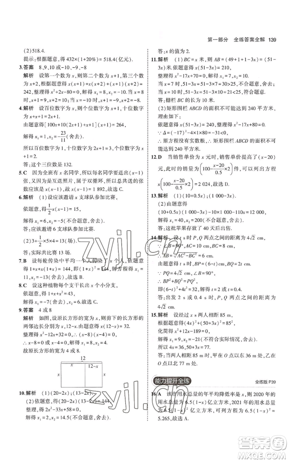 教育科學(xué)出版社2023年5年中考3年模擬九年級上冊數(shù)學(xué)北師大版參考答案