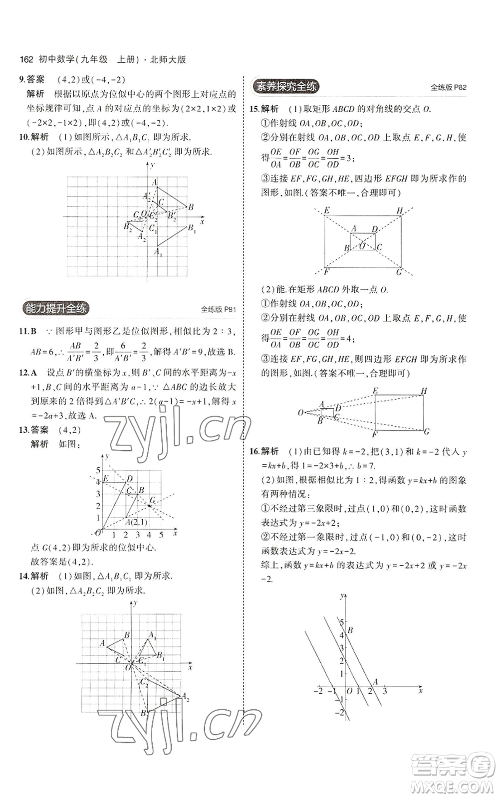 教育科學(xué)出版社2023年5年中考3年模擬九年級上冊數(shù)學(xué)北師大版參考答案