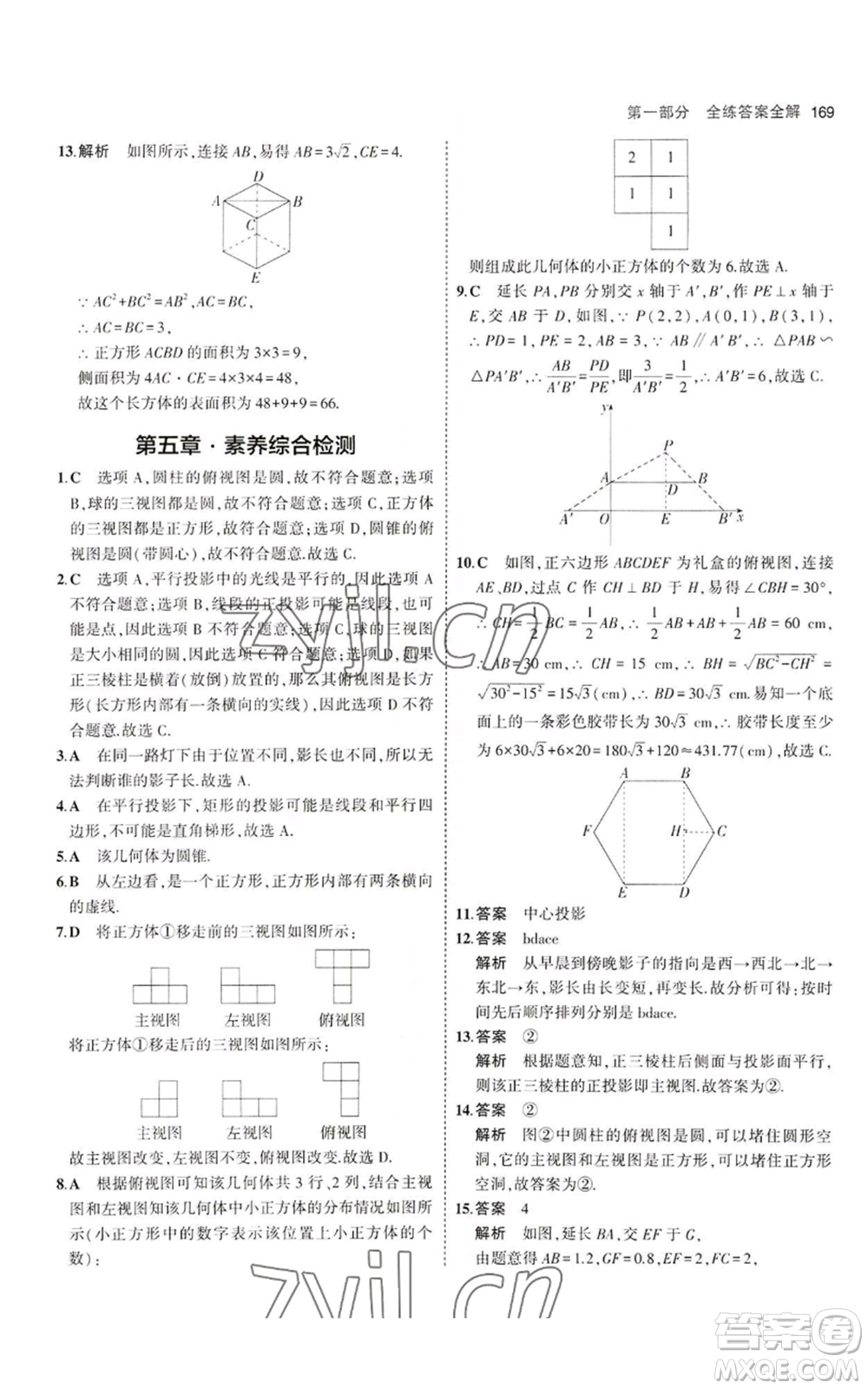 教育科學(xué)出版社2023年5年中考3年模擬九年級上冊數(shù)學(xué)北師大版參考答案