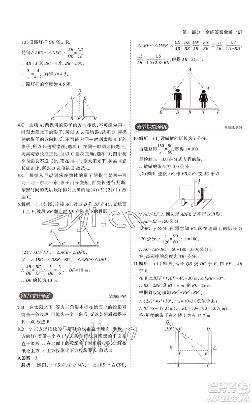 教育科學(xué)出版社2023年5年中考3年模擬九年級上冊數(shù)學(xué)北師大版參考答案