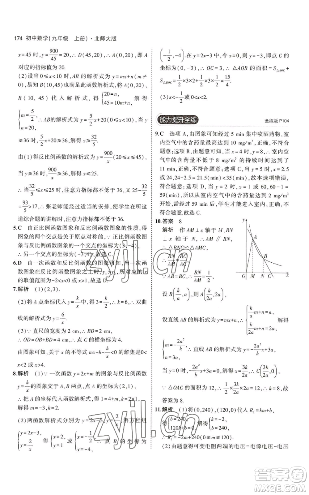 教育科學(xué)出版社2023年5年中考3年模擬九年級上冊數(shù)學(xué)北師大版參考答案