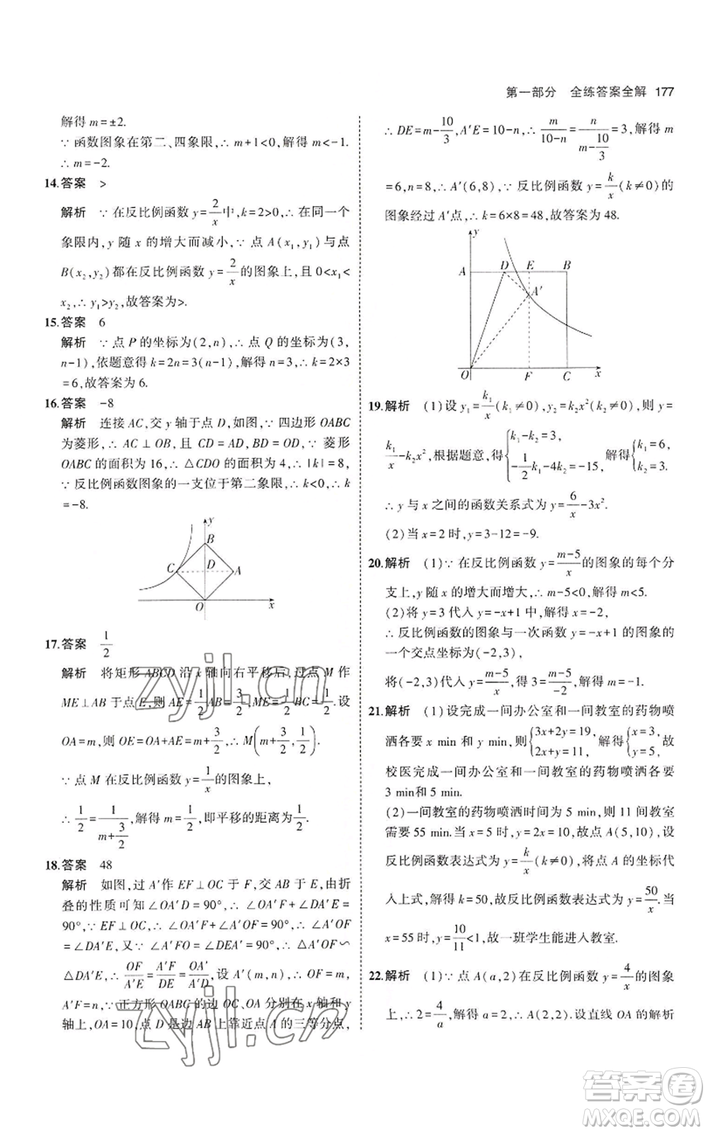 教育科學(xué)出版社2023年5年中考3年模擬九年級上冊數(shù)學(xué)北師大版參考答案