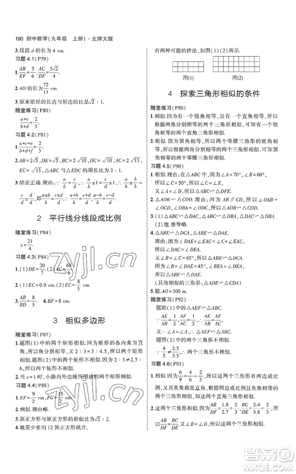 教育科學(xué)出版社2023年5年中考3年模擬九年級上冊數(shù)學(xué)北師大版參考答案