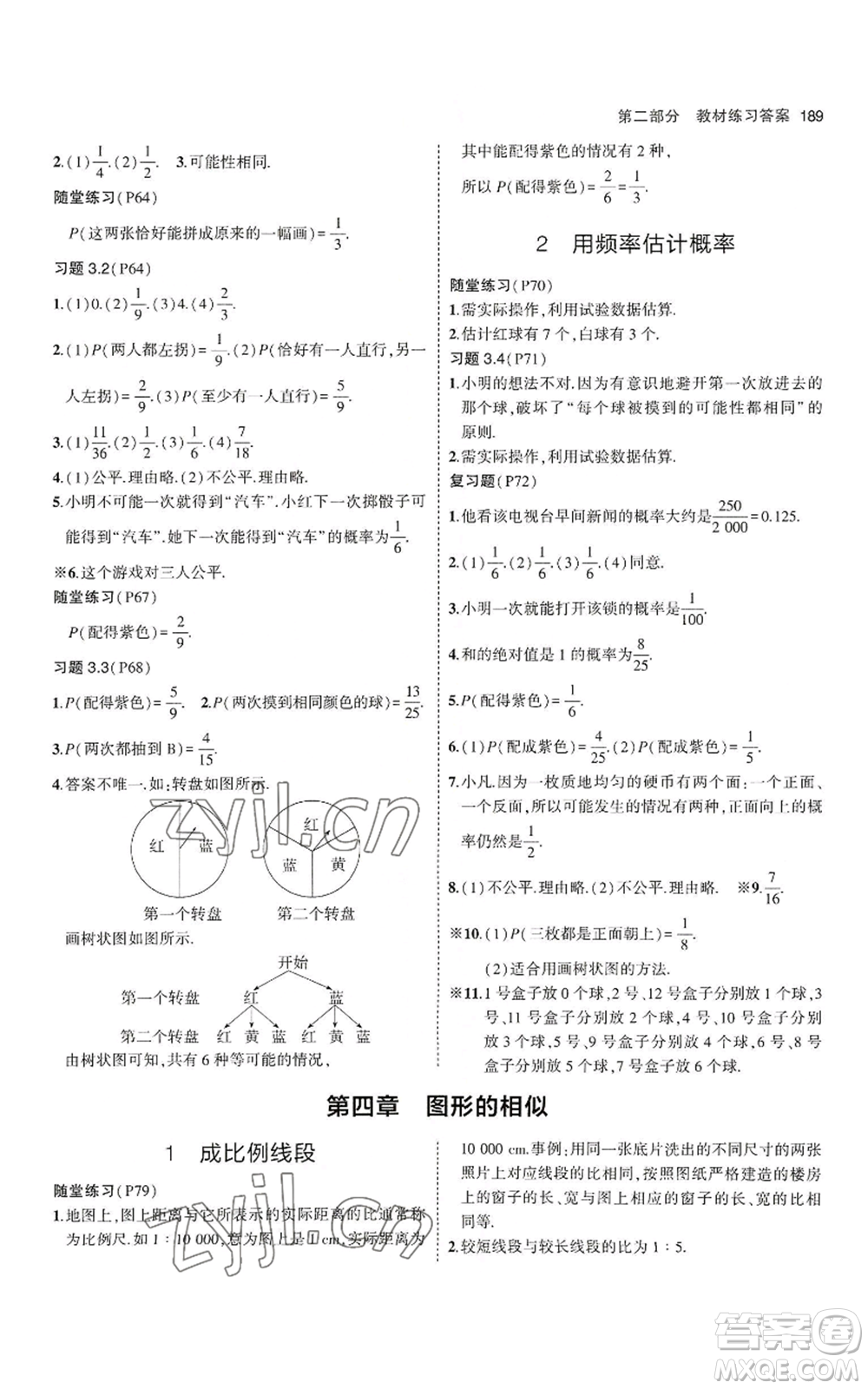 教育科學(xué)出版社2023年5年中考3年模擬九年級上冊數(shù)學(xué)北師大版參考答案