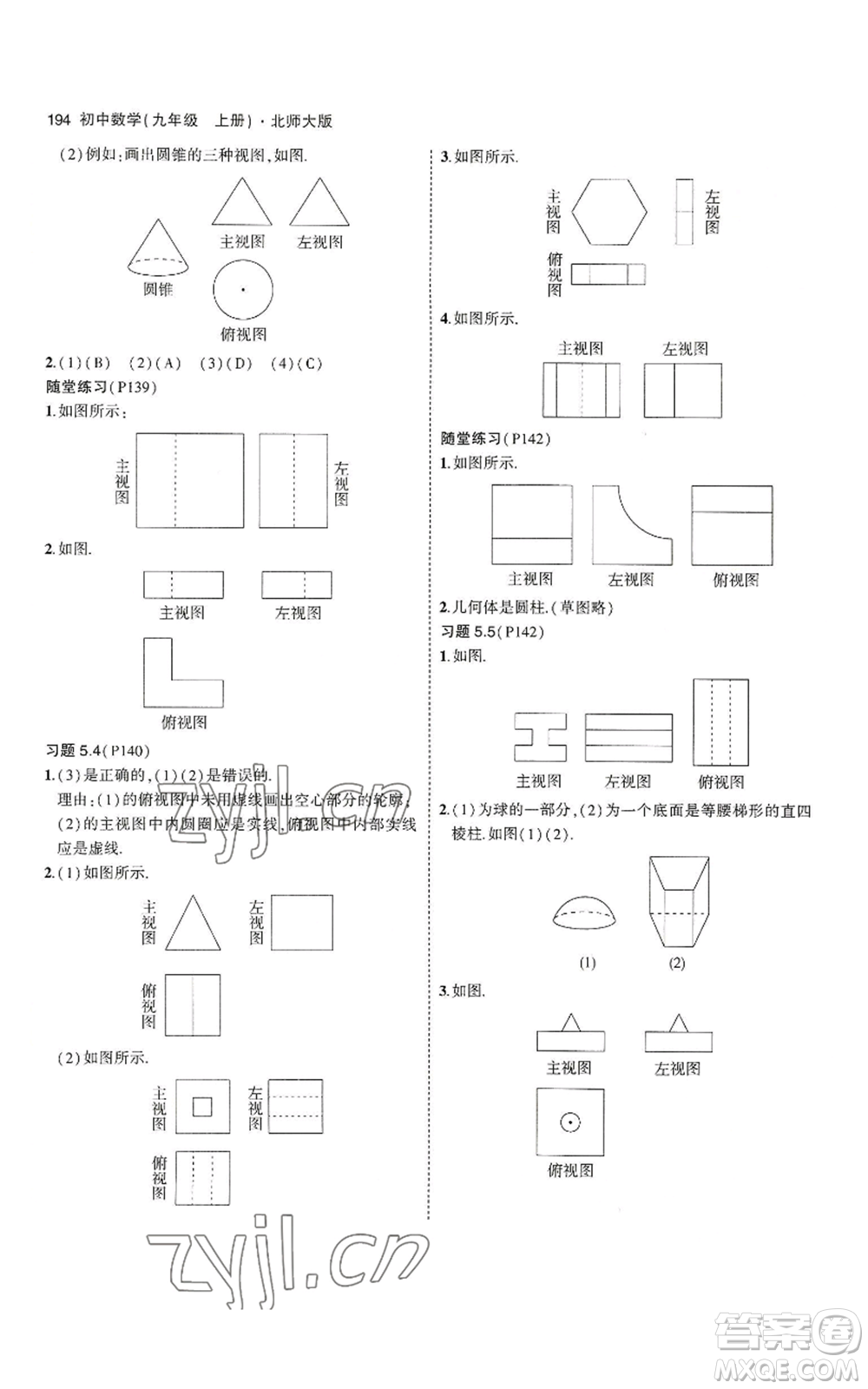 教育科學(xué)出版社2023年5年中考3年模擬九年級上冊數(shù)學(xué)北師大版參考答案