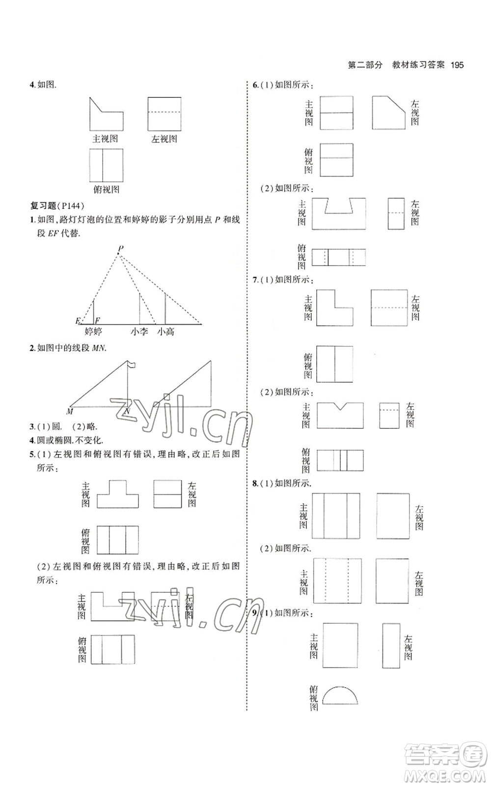 教育科學(xué)出版社2023年5年中考3年模擬九年級上冊數(shù)學(xué)北師大版參考答案