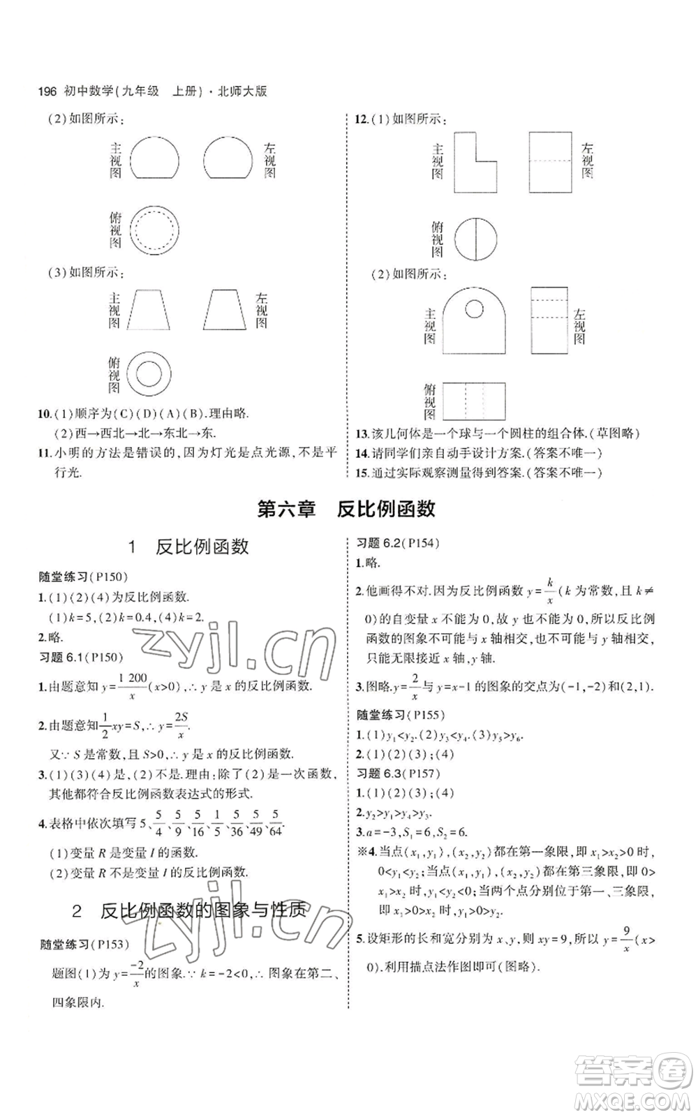 教育科學(xué)出版社2023年5年中考3年模擬九年級上冊數(shù)學(xué)北師大版參考答案