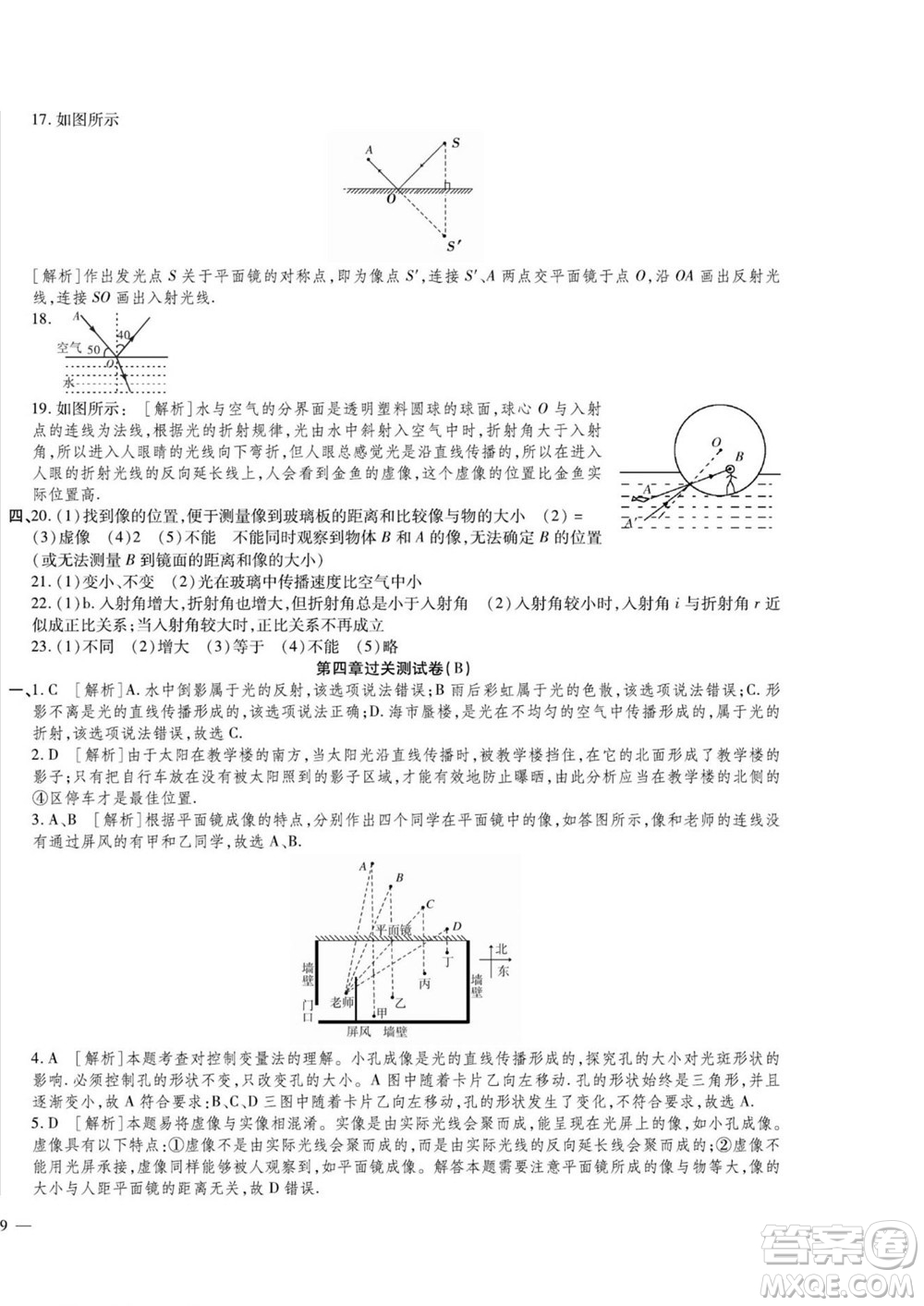 河北大學(xué)出版社2022黃岡全優(yōu)AB卷物理八年級上冊人教版答案