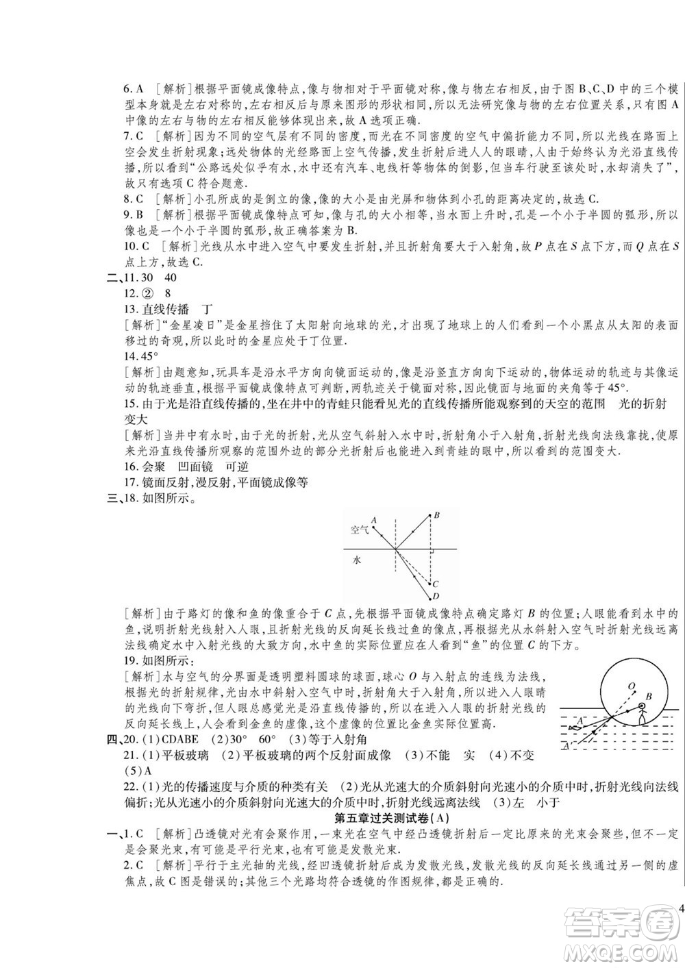 河北大學(xué)出版社2022黃岡全優(yōu)AB卷物理八年級上冊人教版答案