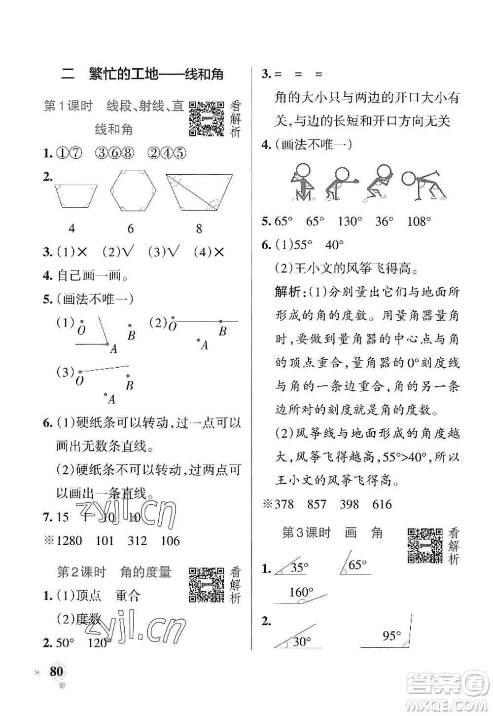 遼寧教育出版社2022PASS小學(xué)學(xué)霸作業(yè)本四年級數(shù)學(xué)上冊QD青島版山東專版答案