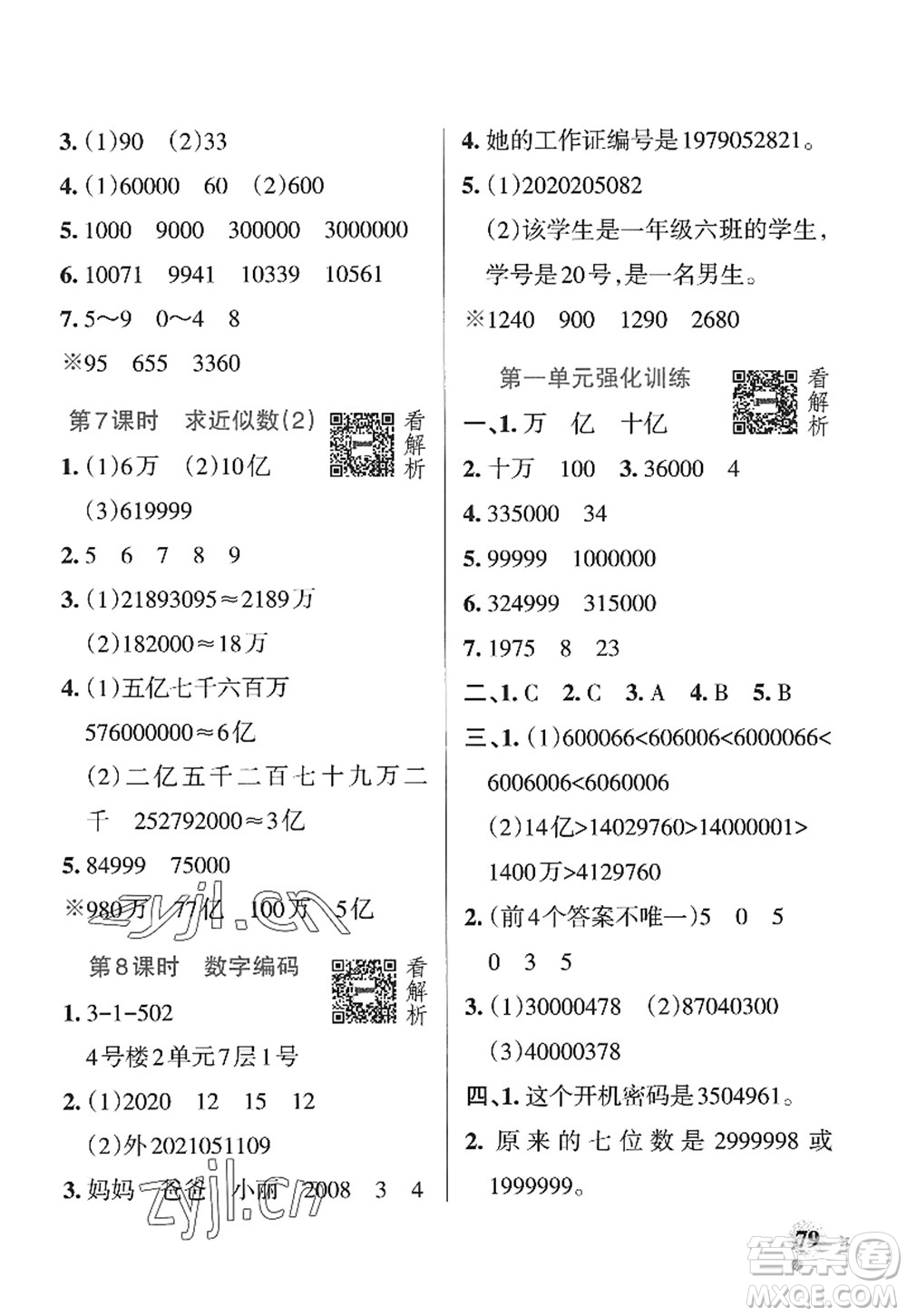 遼寧教育出版社2022PASS小學(xué)學(xué)霸作業(yè)本四年級數(shù)學(xué)上冊QD青島版山東專版答案