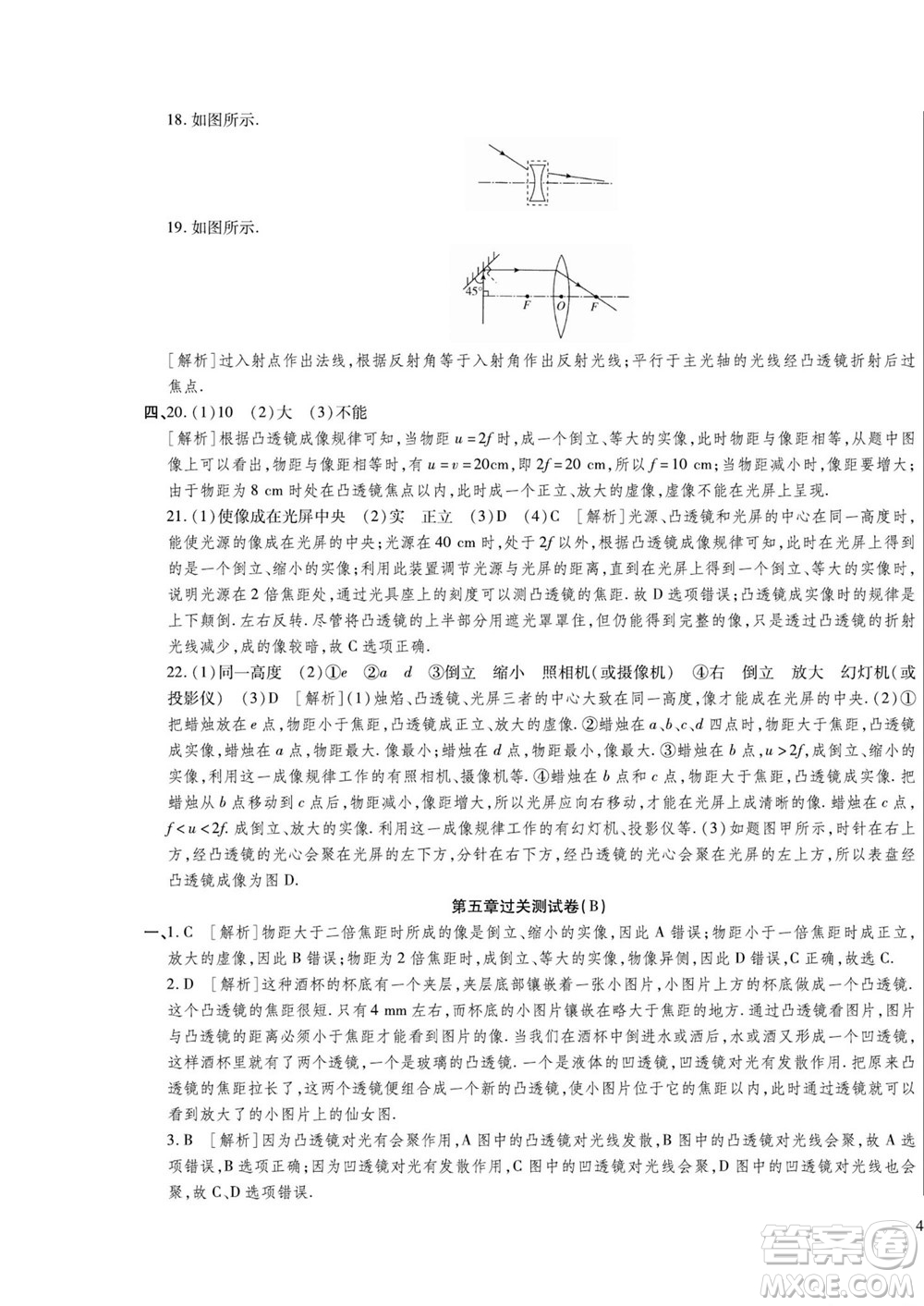 河北大學(xué)出版社2022黃岡全優(yōu)AB卷物理八年級上冊人教版答案