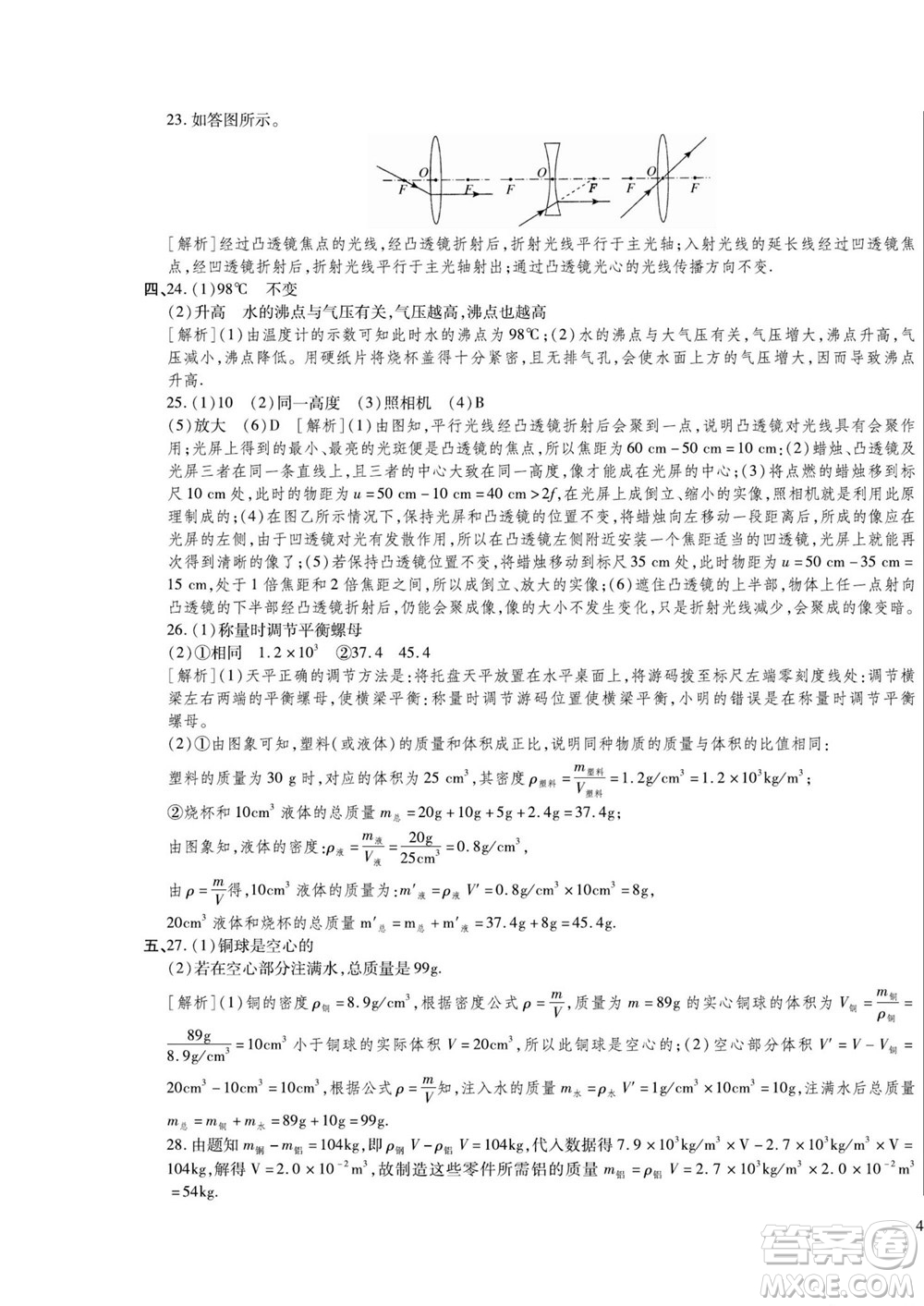 河北大學(xué)出版社2022黃岡全優(yōu)AB卷物理八年級上冊人教版答案