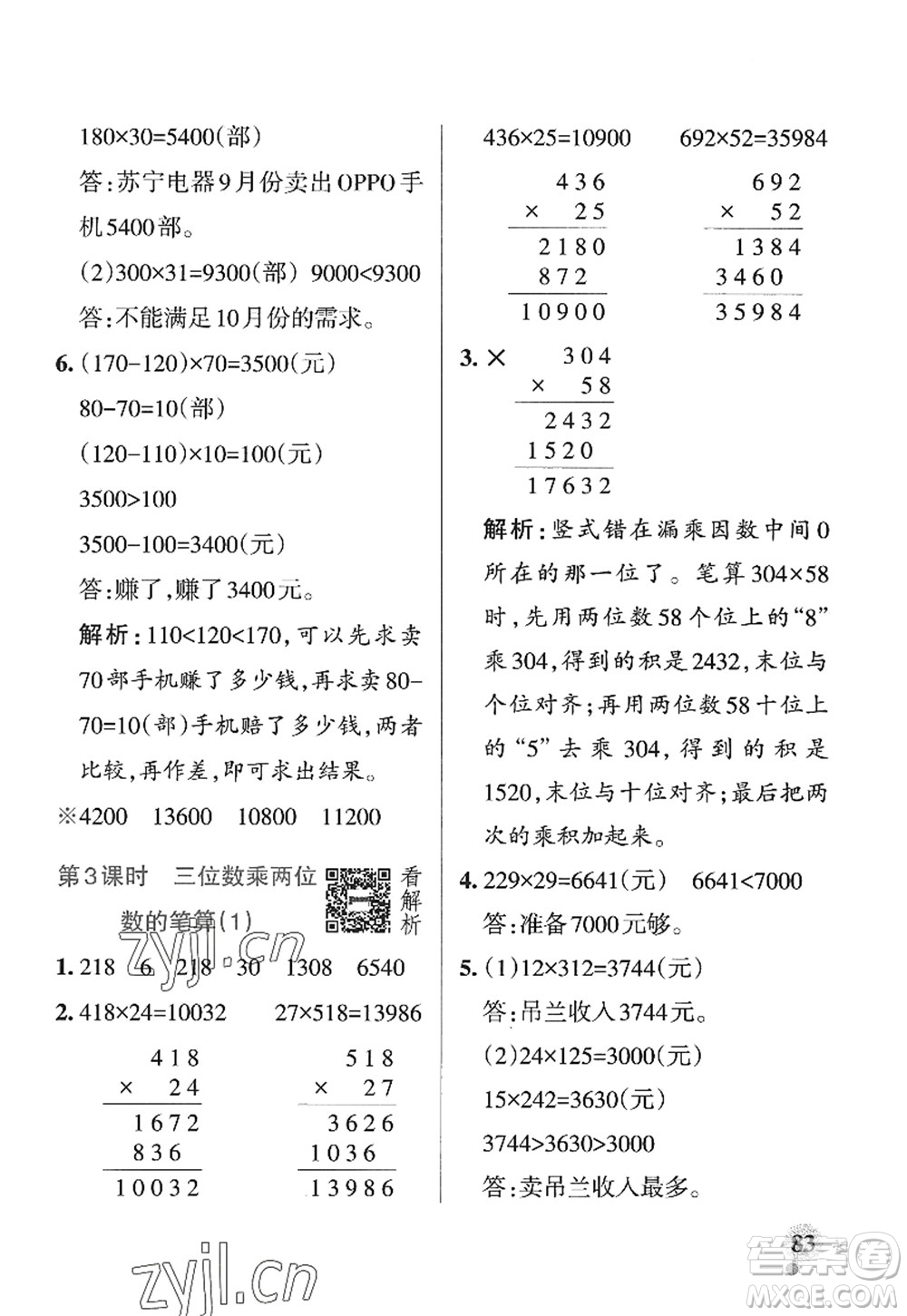 遼寧教育出版社2022PASS小學(xué)學(xué)霸作業(yè)本四年級數(shù)學(xué)上冊QD青島版山東專版答案