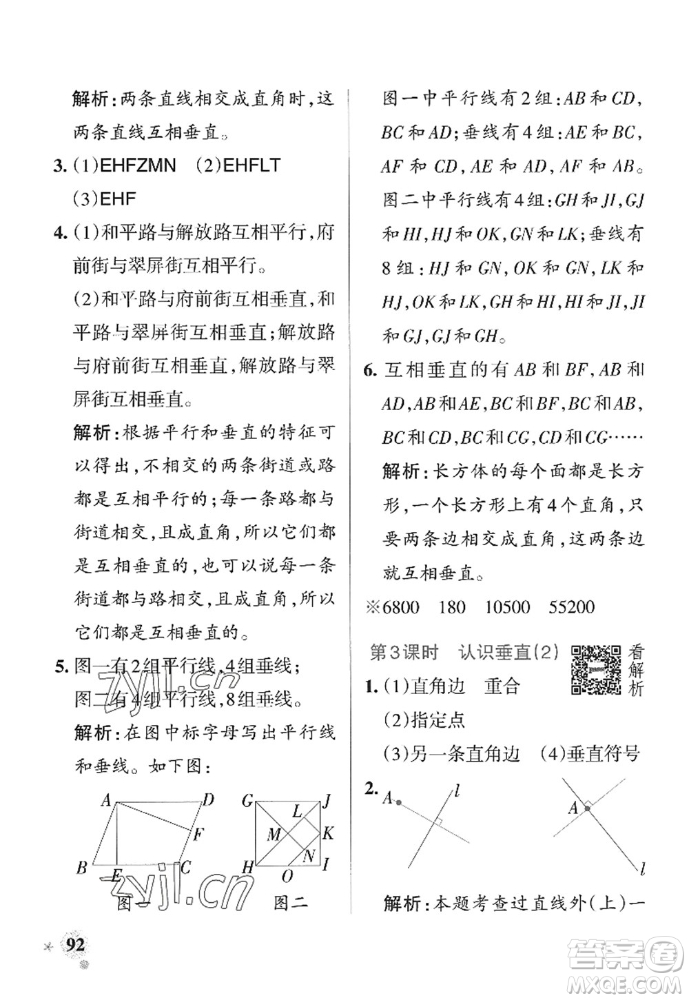 遼寧教育出版社2022PASS小學(xué)學(xué)霸作業(yè)本四年級數(shù)學(xué)上冊QD青島版山東專版答案