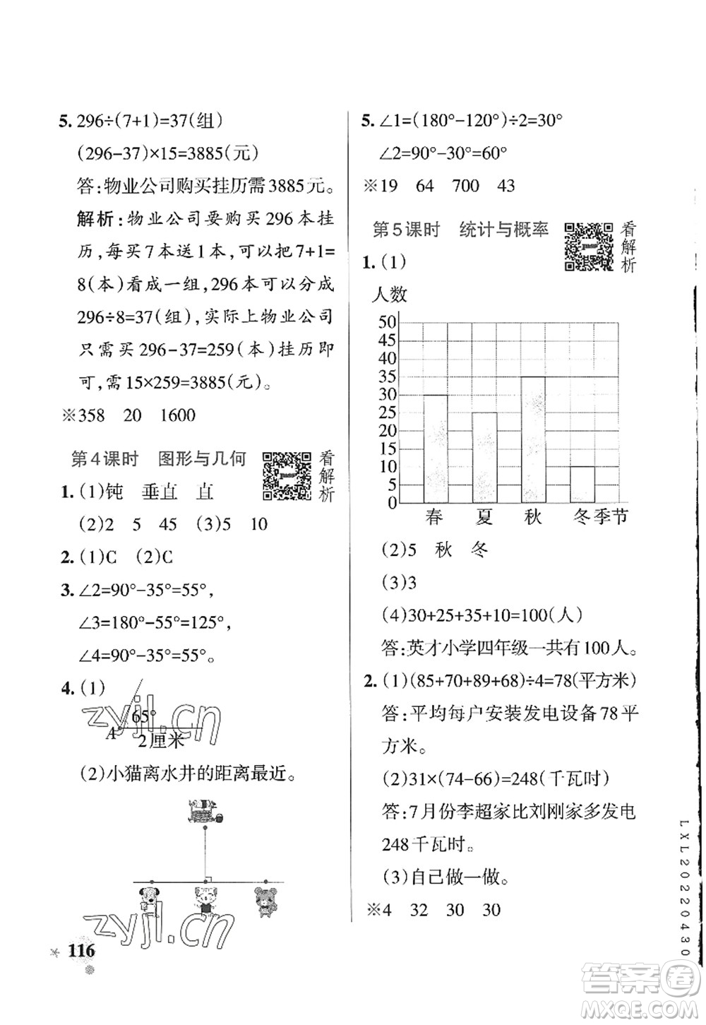 遼寧教育出版社2022PASS小學(xué)學(xué)霸作業(yè)本四年級數(shù)學(xué)上冊QD青島版山東專版答案