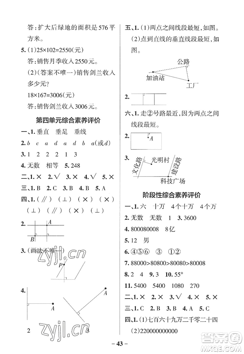 遼寧教育出版社2022PASS小學(xué)學(xué)霸作業(yè)本四年級數(shù)學(xué)上冊QD青島版山東專版答案