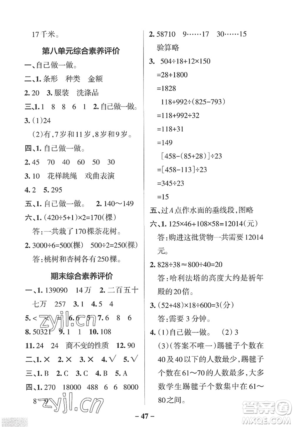 遼寧教育出版社2022PASS小學(xué)學(xué)霸作業(yè)本四年級數(shù)學(xué)上冊QD青島版山東專版答案