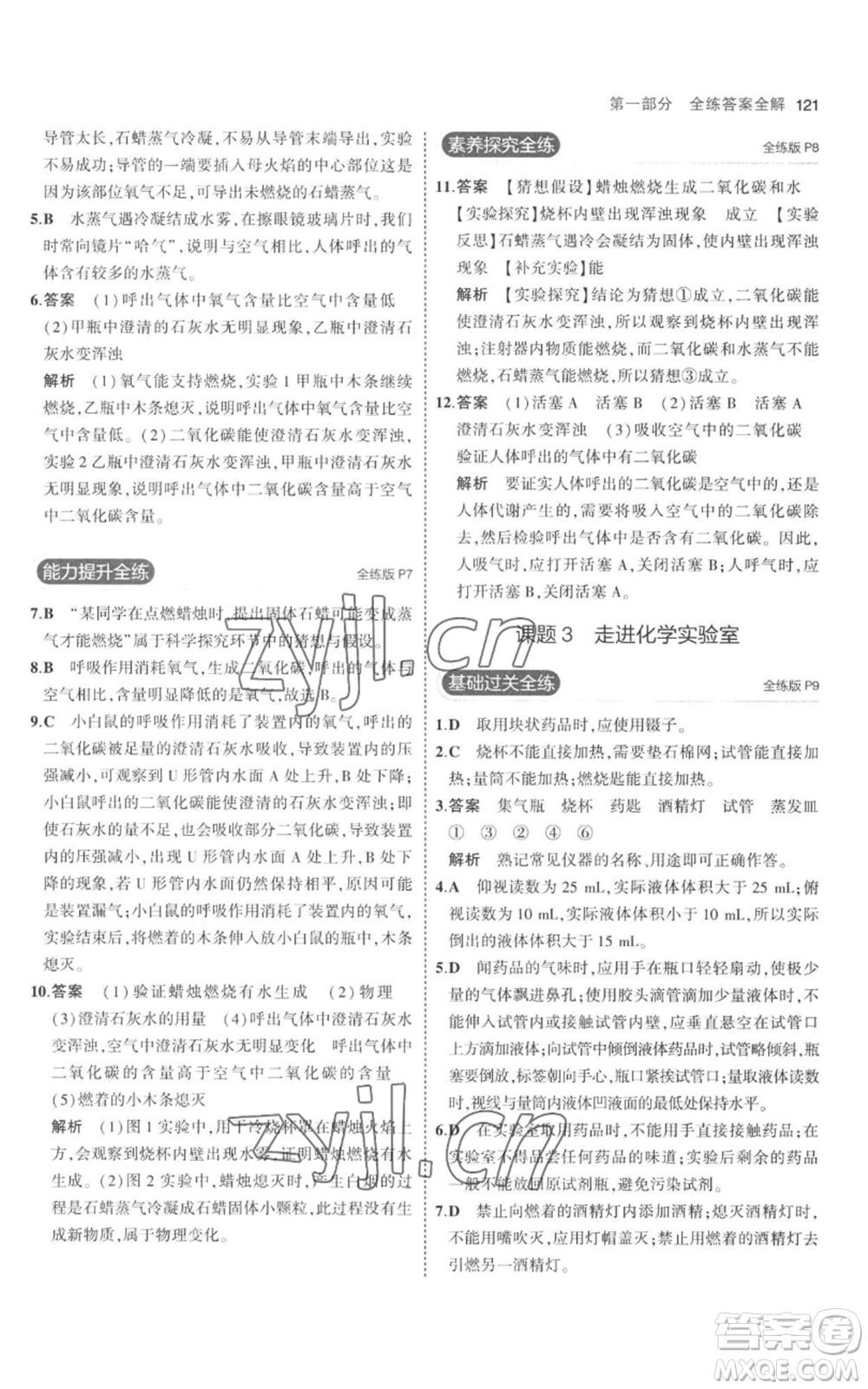 教育科學(xué)出版社2023年5年中考3年模擬九年級上冊化學(xué)人教版參考答案