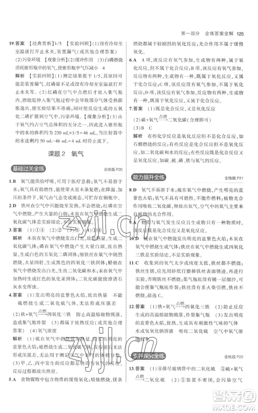 教育科學(xué)出版社2023年5年中考3年模擬九年級上冊化學(xué)人教版參考答案