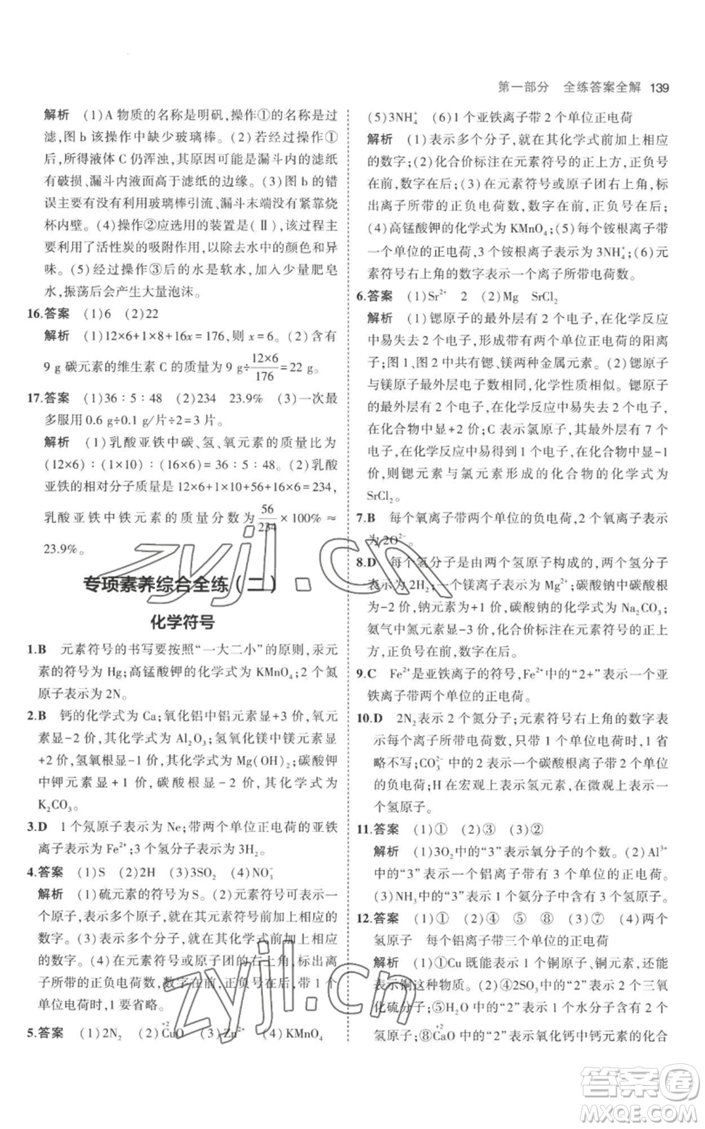 教育科學(xué)出版社2023年5年中考3年模擬九年級上冊化學(xué)人教版參考答案