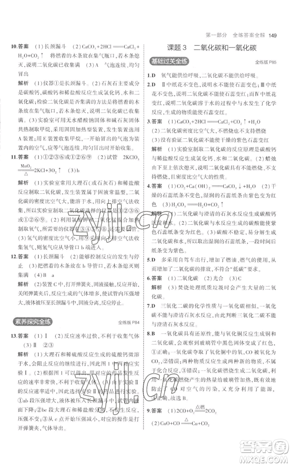 教育科學(xué)出版社2023年5年中考3年模擬九年級上冊化學(xué)人教版參考答案