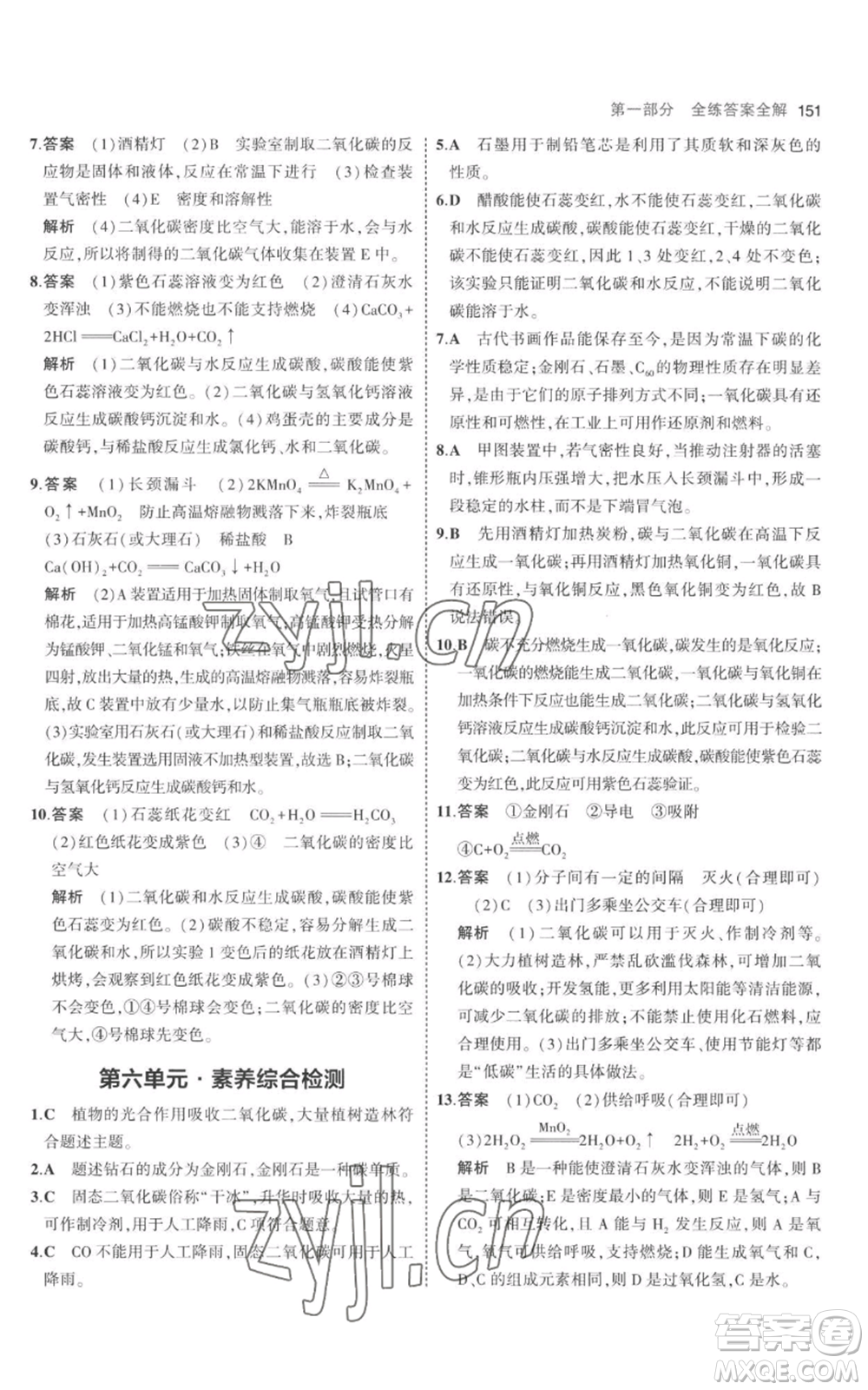 教育科學(xué)出版社2023年5年中考3年模擬九年級上冊化學(xué)人教版參考答案