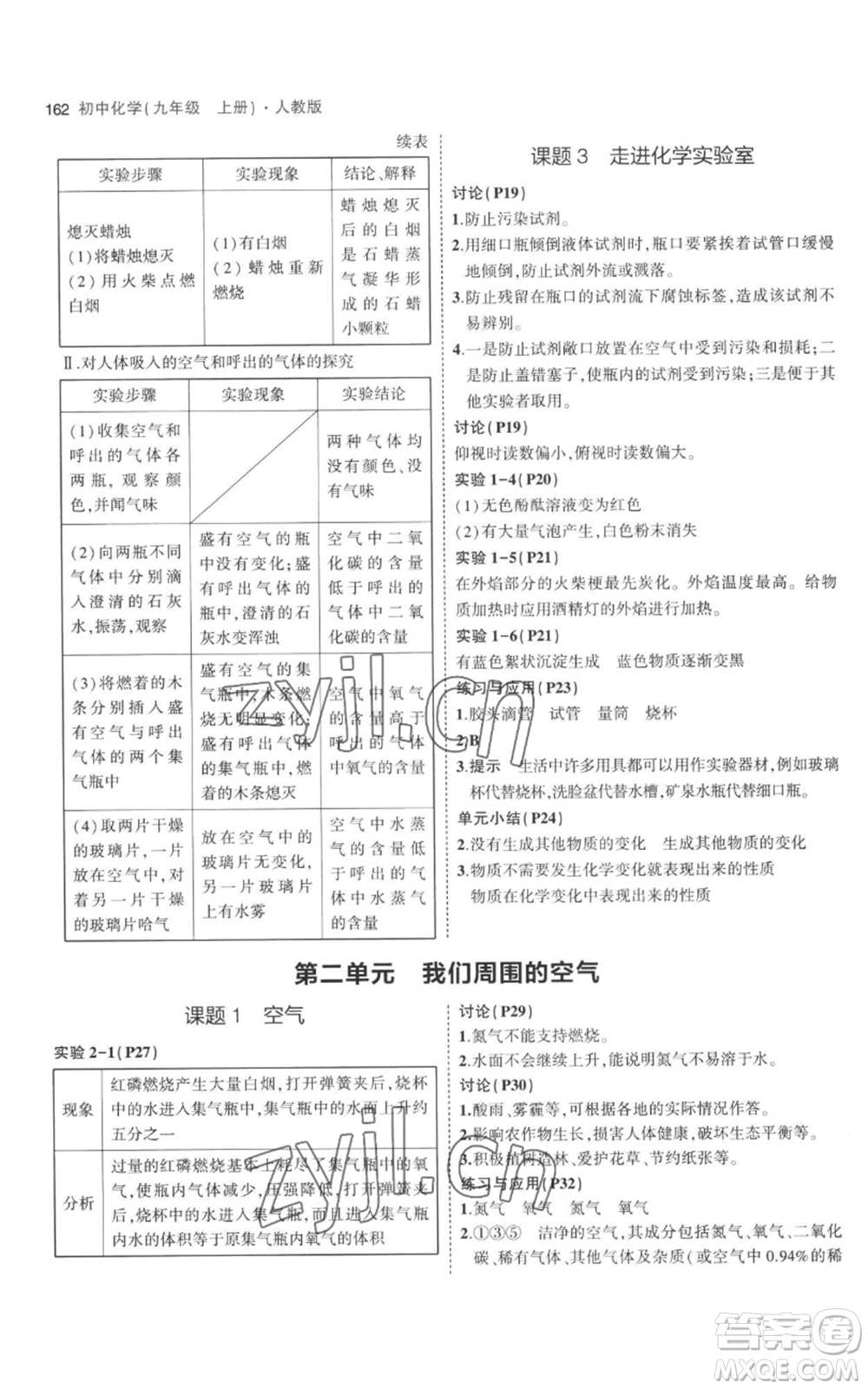 教育科學(xué)出版社2023年5年中考3年模擬九年級上冊化學(xué)人教版參考答案