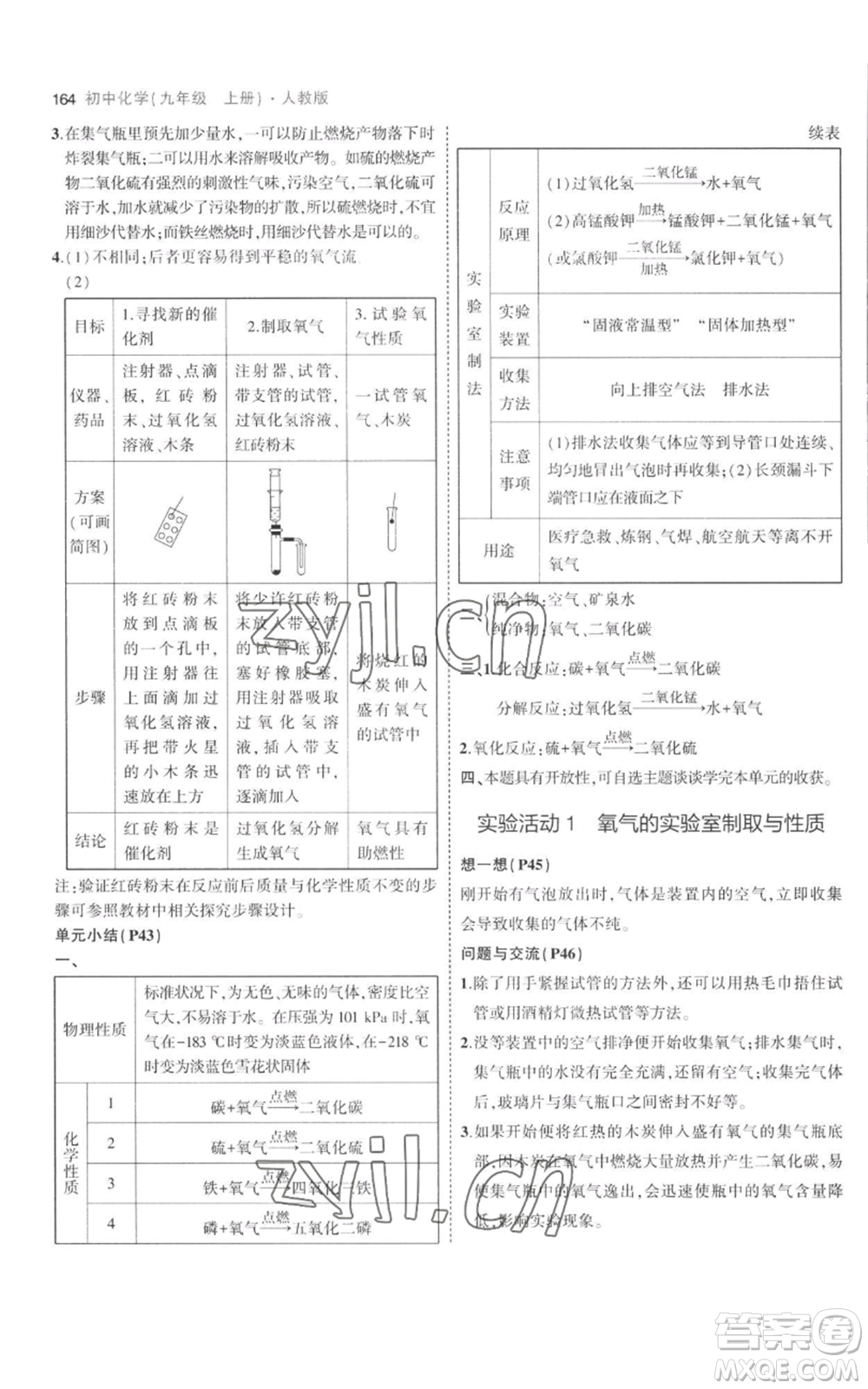 教育科學(xué)出版社2023年5年中考3年模擬九年級上冊化學(xué)人教版參考答案