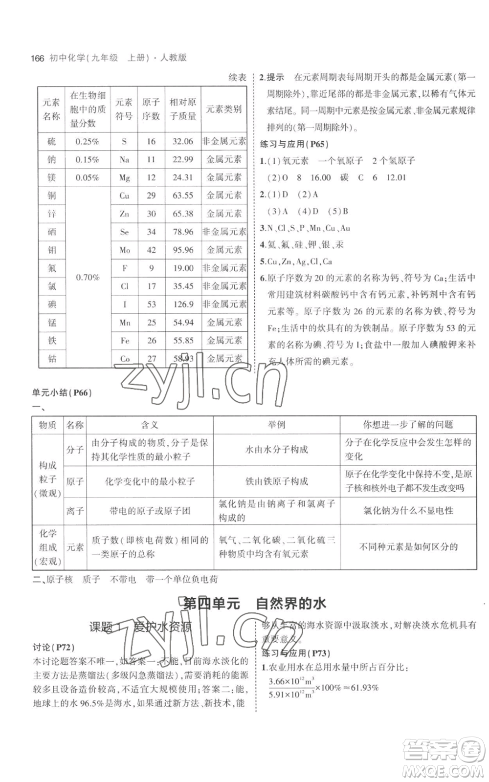 教育科學(xué)出版社2023年5年中考3年模擬九年級上冊化學(xué)人教版參考答案