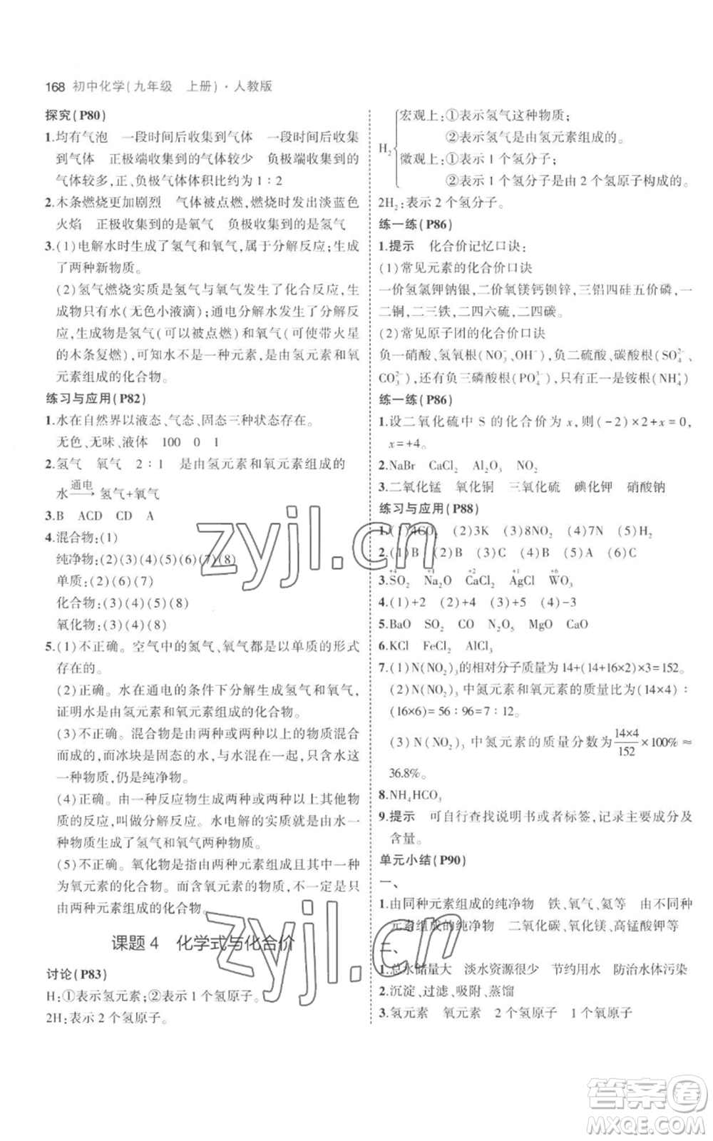 教育科學(xué)出版社2023年5年中考3年模擬九年級上冊化學(xué)人教版參考答案