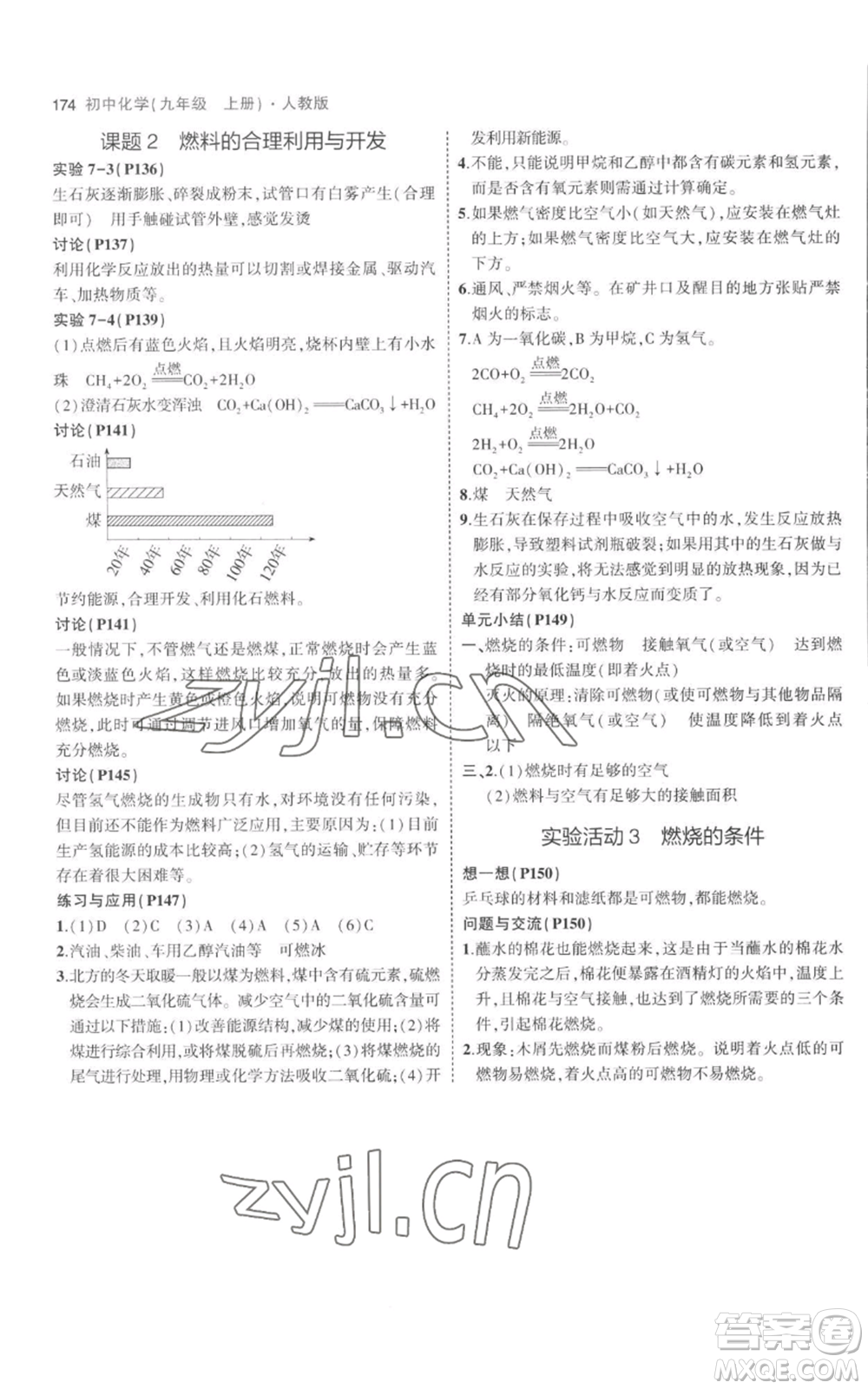 教育科學(xué)出版社2023年5年中考3年模擬九年級上冊化學(xué)人教版參考答案