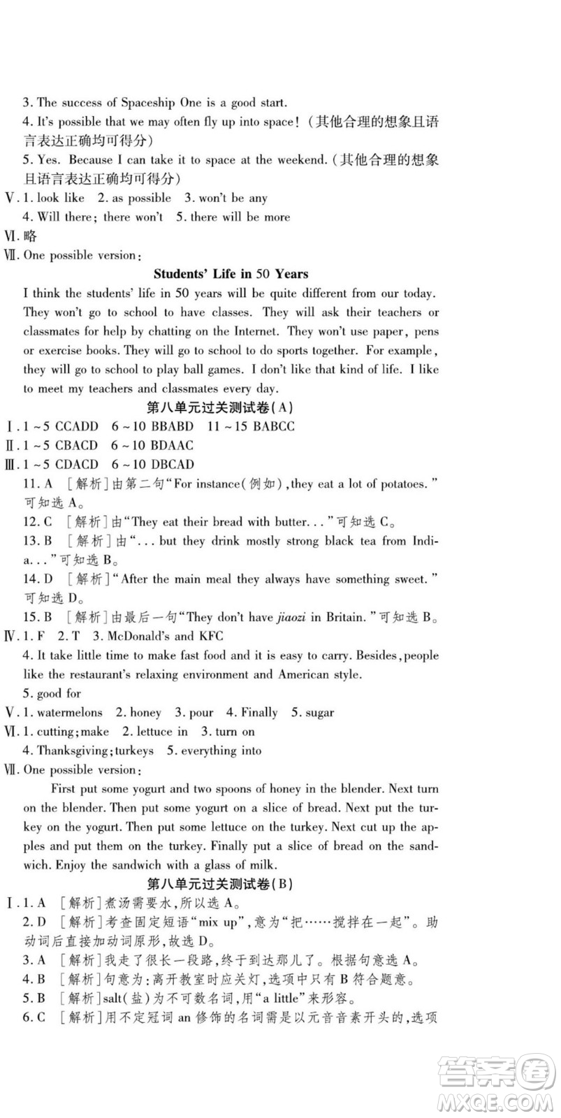 河北大學(xué)出版社2022黃岡全優(yōu)AB卷英語八年級上冊人教版答案