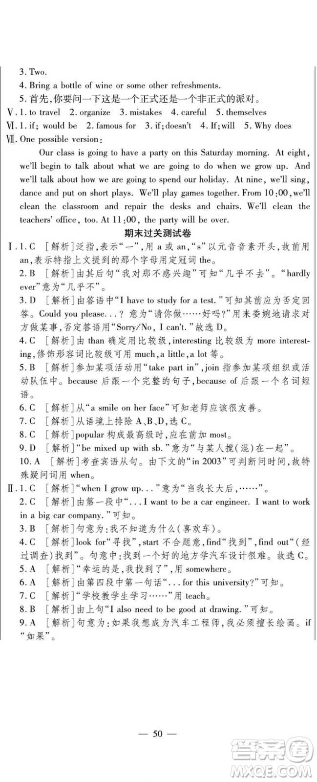 河北大學(xué)出版社2022黃岡全優(yōu)AB卷英語八年級上冊人教版答案