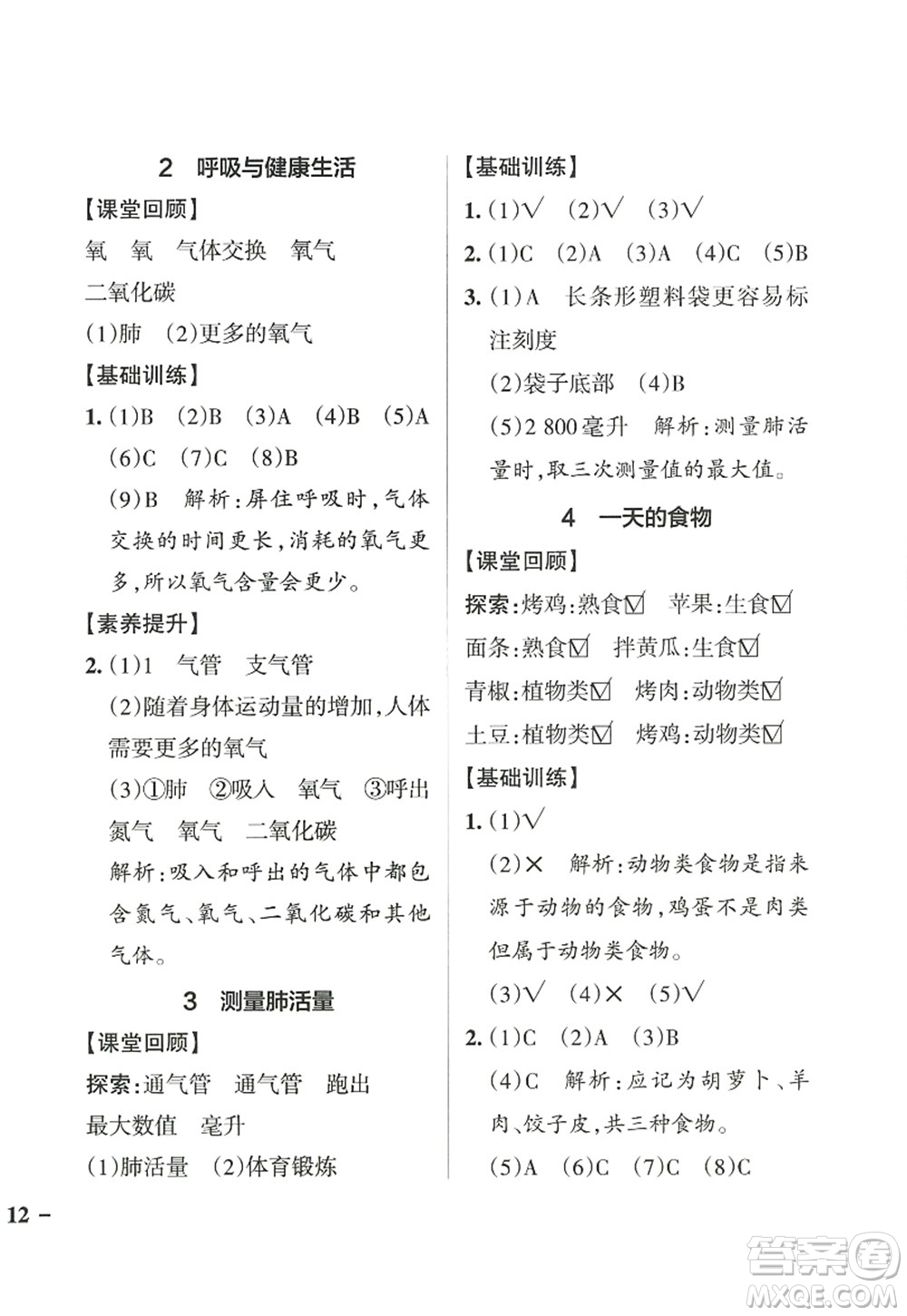 陜西師范大學(xué)出版總社2022PASS小學(xué)學(xué)霸作業(yè)本四年級(jí)科學(xué)上冊(cè)JK教科版答案