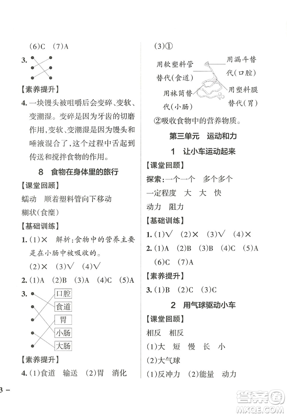 陜西師范大學(xué)出版總社2022PASS小學(xué)學(xué)霸作業(yè)本四年級(jí)科學(xué)上冊(cè)JK教科版答案