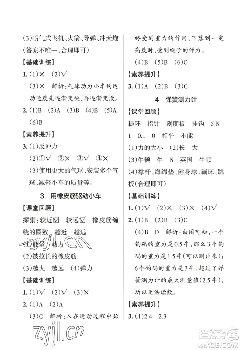 陜西師范大學(xué)出版總社2022PASS小學(xué)學(xué)霸作業(yè)本四年級(jí)科學(xué)上冊(cè)JK教科版答案