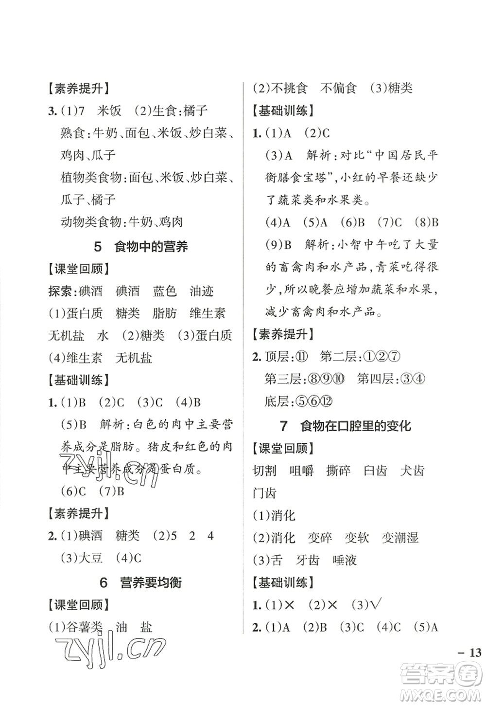 陜西師范大學(xué)出版總社2022PASS小學(xué)學(xué)霸作業(yè)本四年級(jí)科學(xué)上冊(cè)JK教科版答案