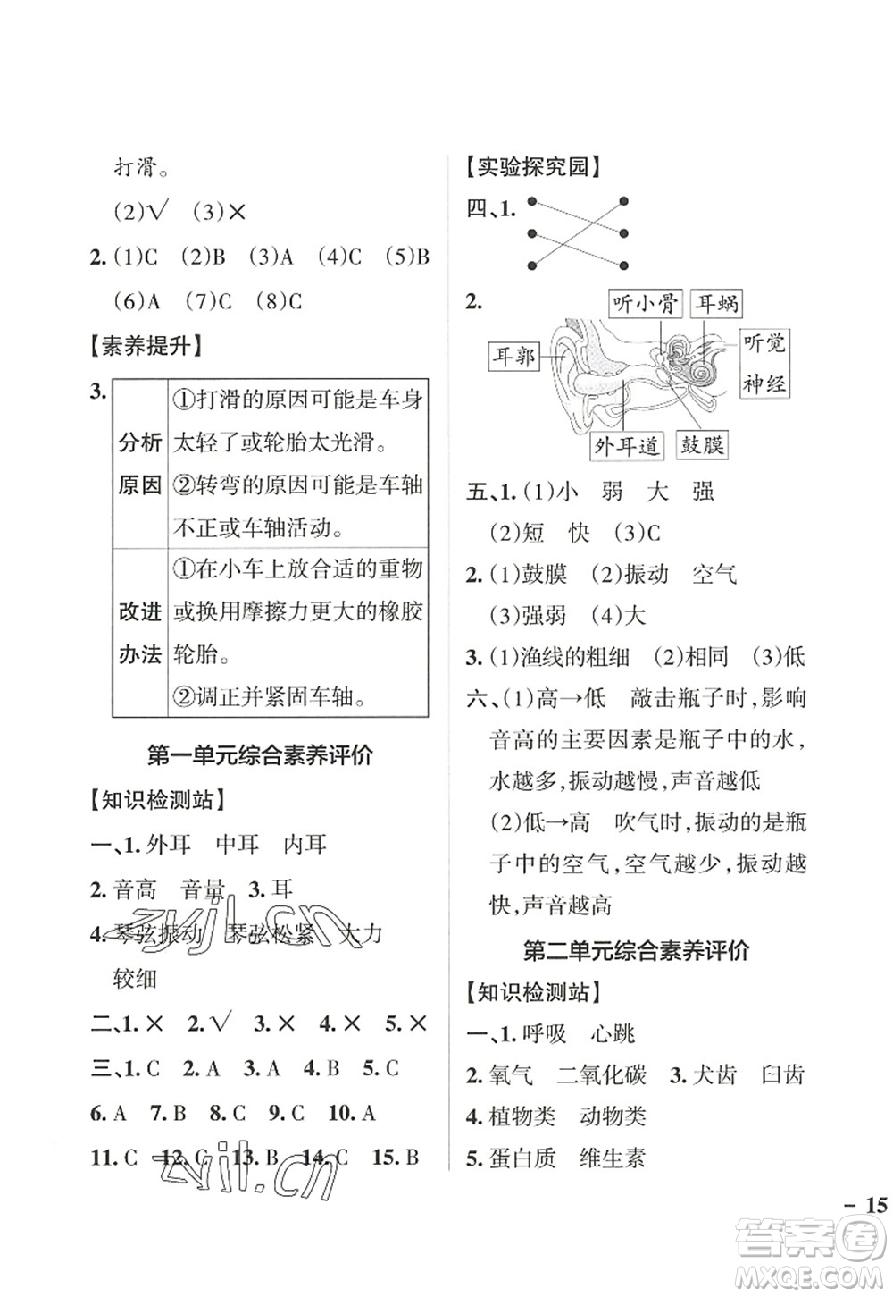 陜西師范大學(xué)出版總社2022PASS小學(xué)學(xué)霸作業(yè)本四年級(jí)科學(xué)上冊(cè)JK教科版答案